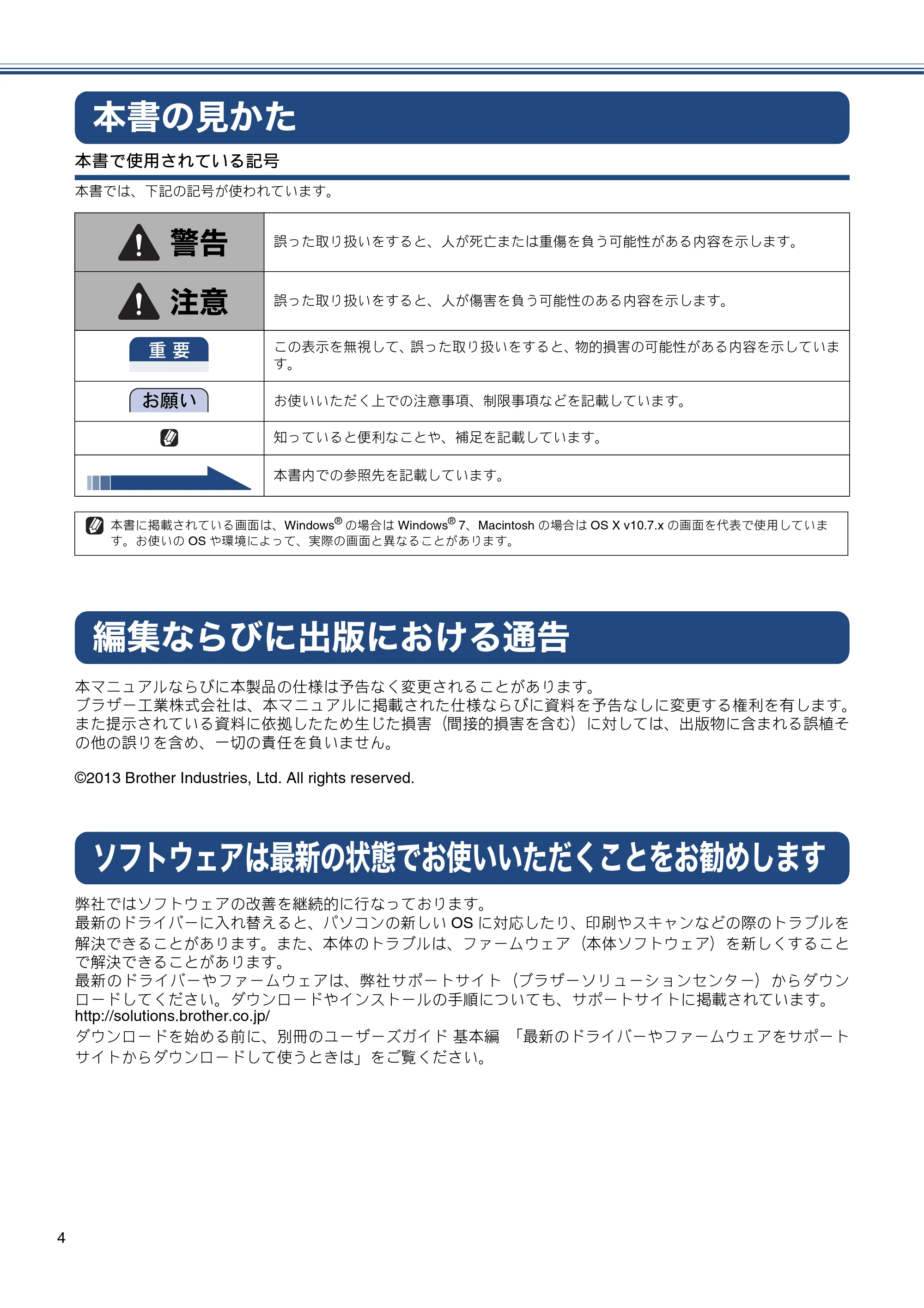ブラザー MFC-J6975CDW かんたん設置ガイド — 本書の見かた — 原本ページ — 4ページ