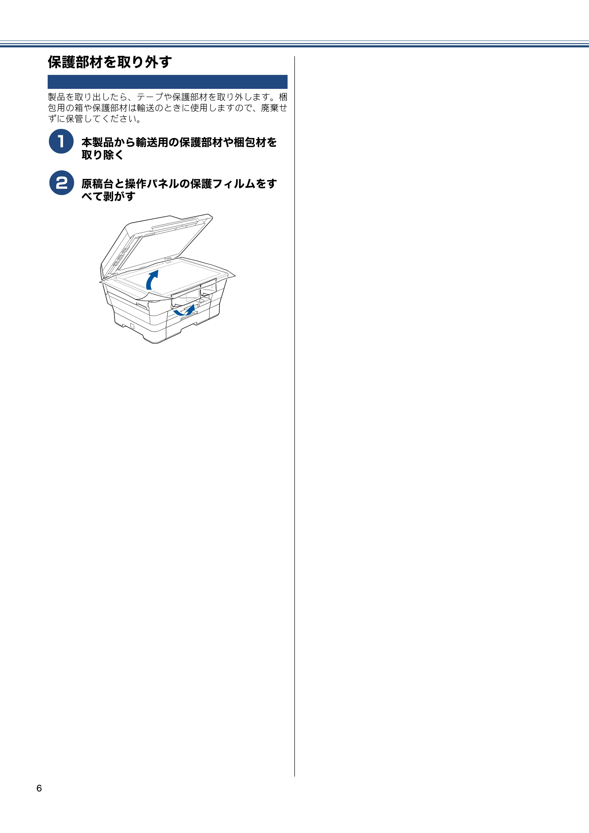 ブラザー MFC-J6975CDW かんたん設置ガイド — 保護部材を取り外す — 原本ページ — 6ページ