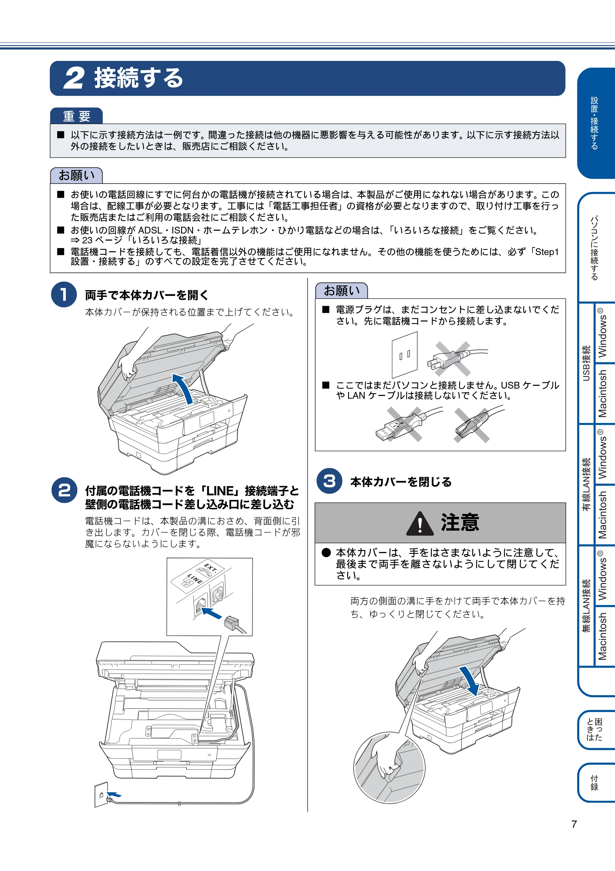 ブラザー MFC-J6975CDW かんたん設置ガイド — 接続する — 原本ページ — 7ページ