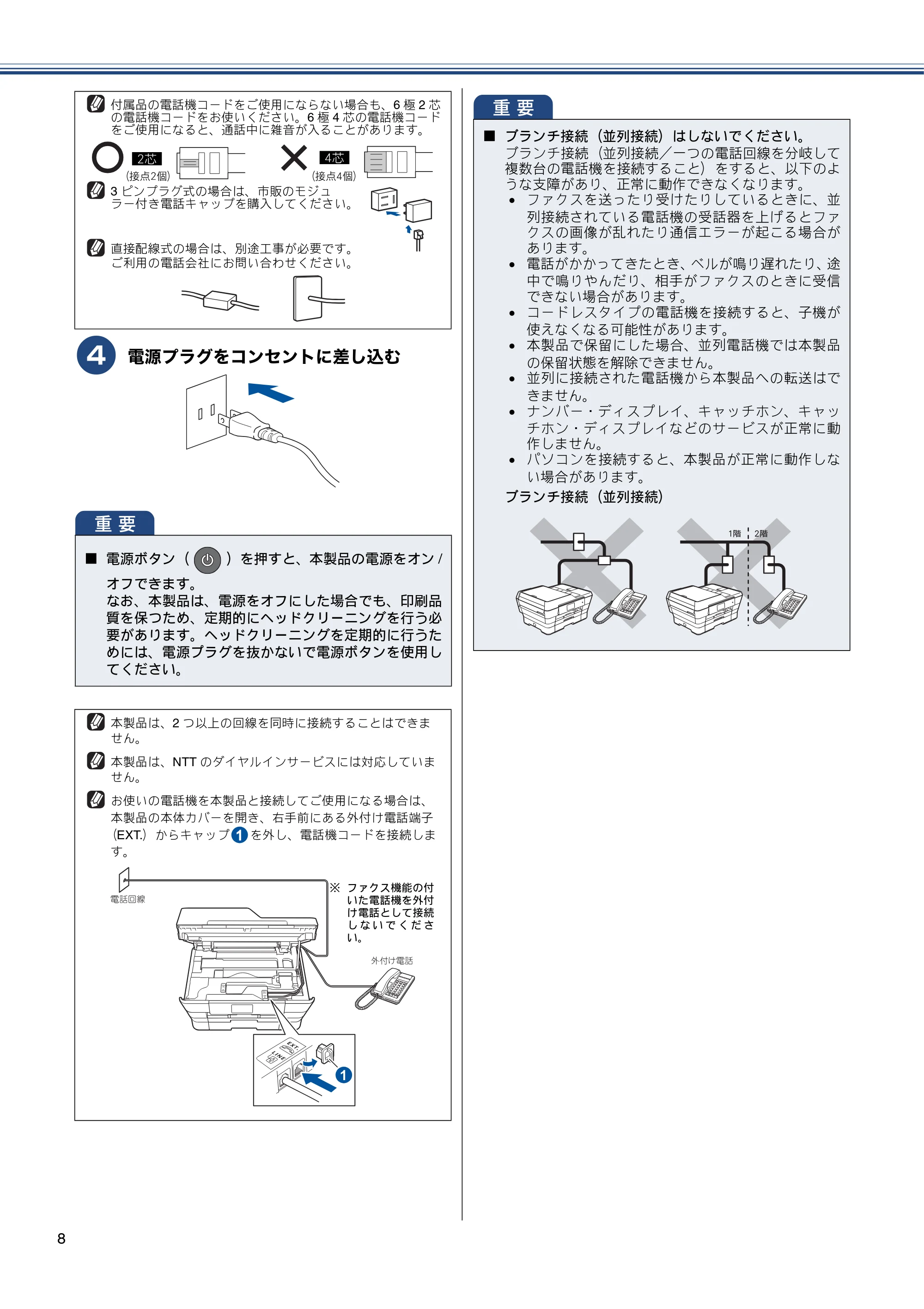 ブラザー MFC-J6975CDW かんたん設置ガイド — 原本ページ — 8ページ