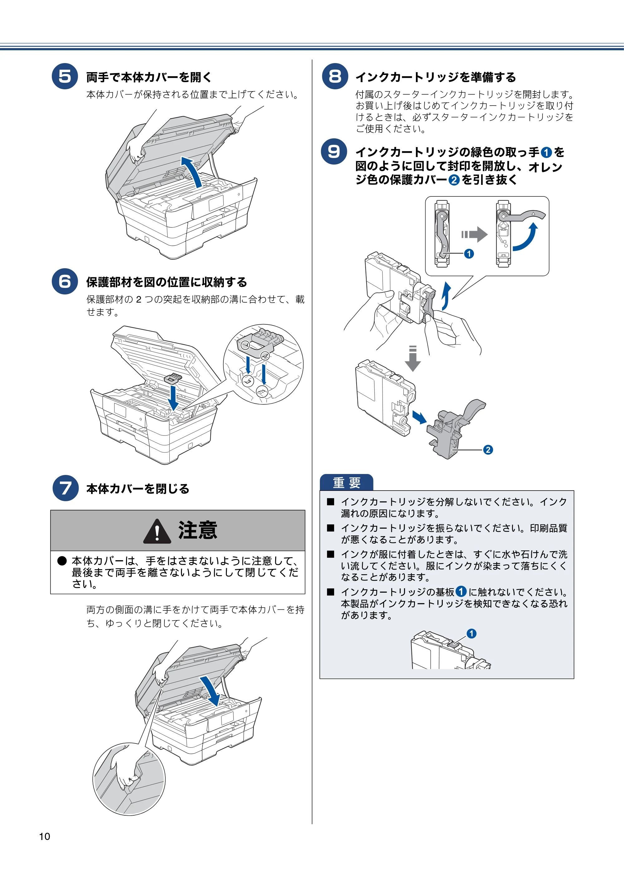 ブラザー MFC-J6975CDW かんたん設置ガイド — 原本ページ — 10ページ