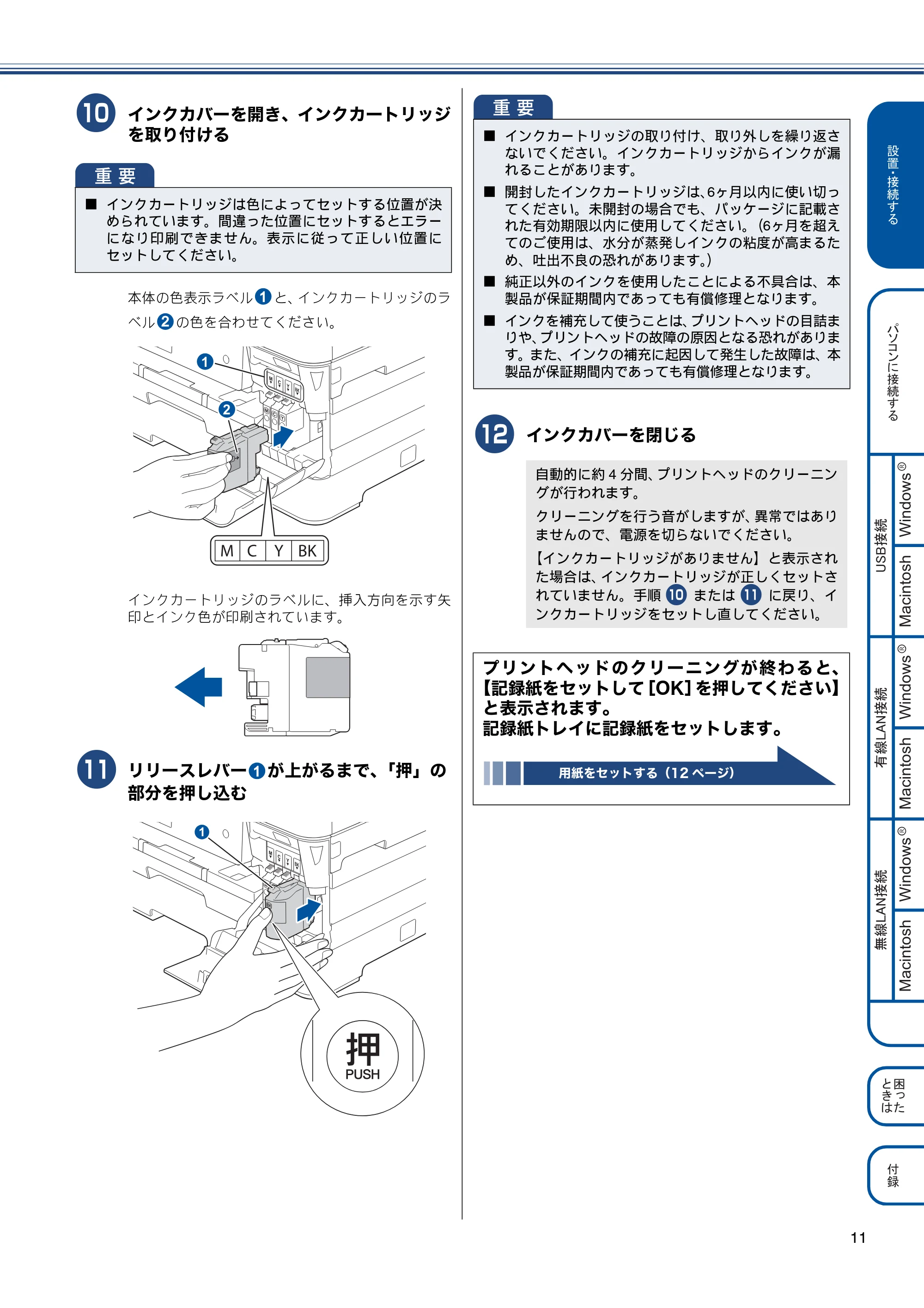 ブラザー MFC-J6975CDW かんたん設置ガイド — 原本ページ — 11ページ