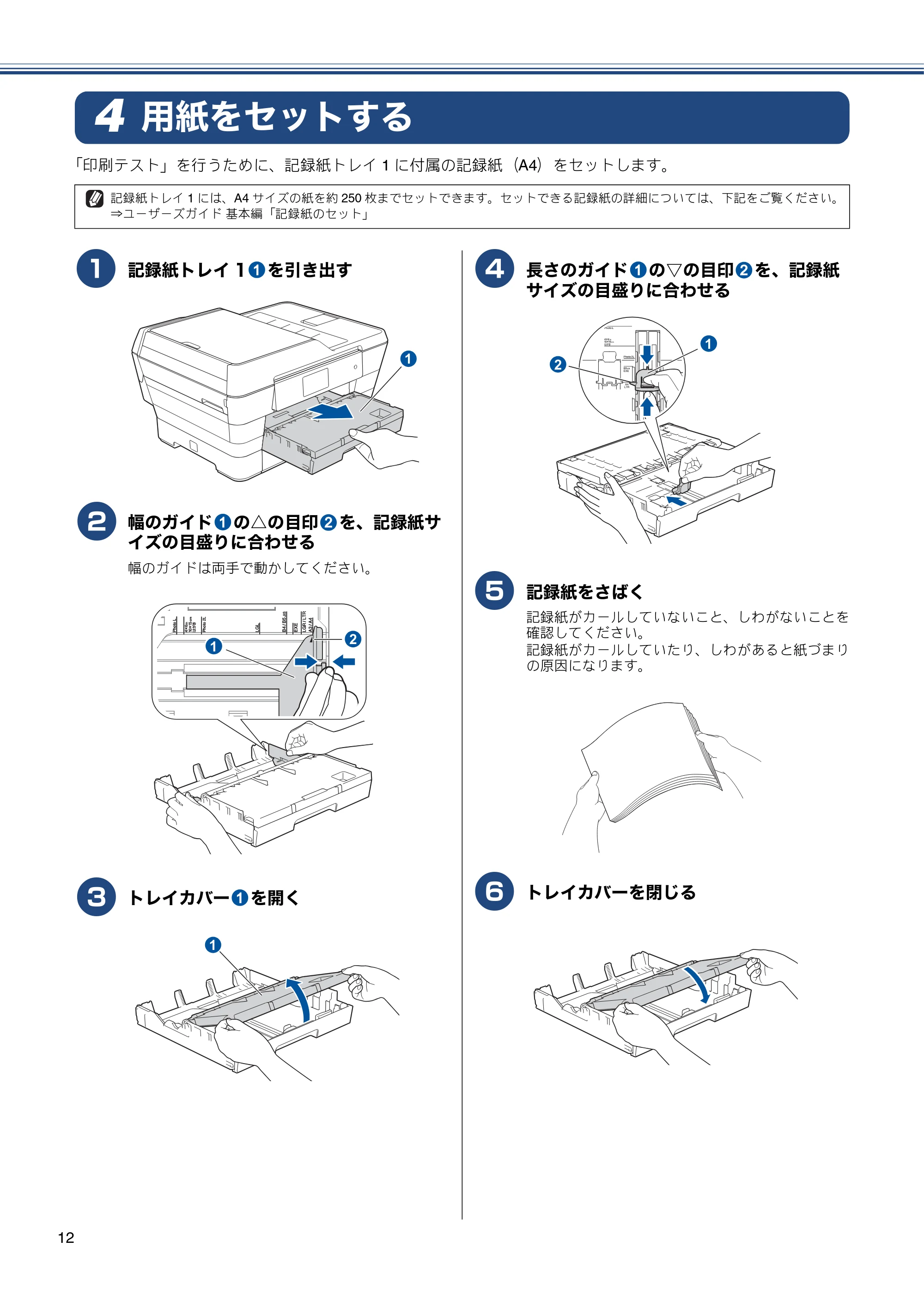 ブラザー MFC-J6975CDW かんたん設置ガイド — 用紙をセットする — 原本ページ — 12ページ