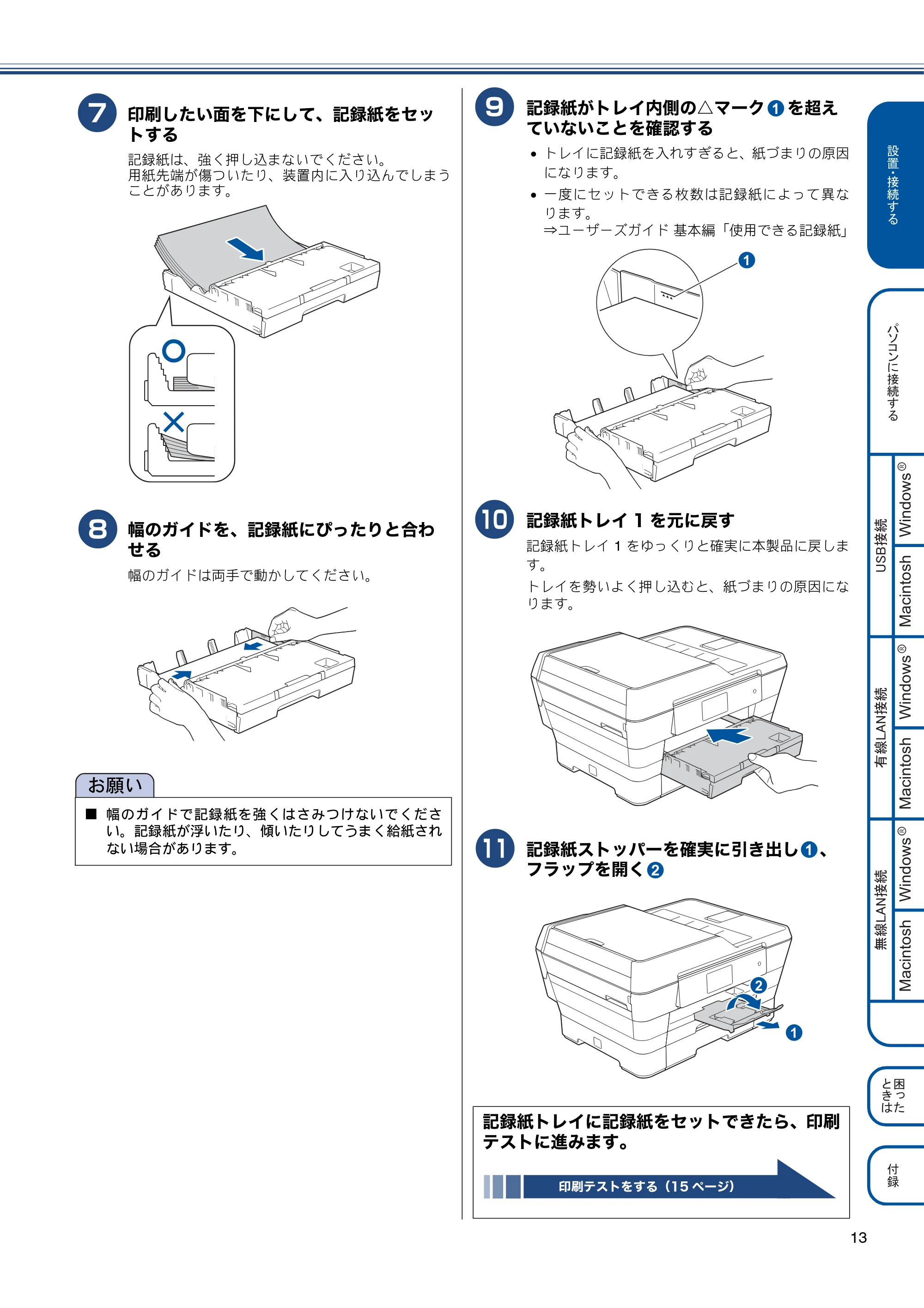 ブラザー MFC-J6975CDW かんたん設置ガイド — 原本ページ — 13ページ