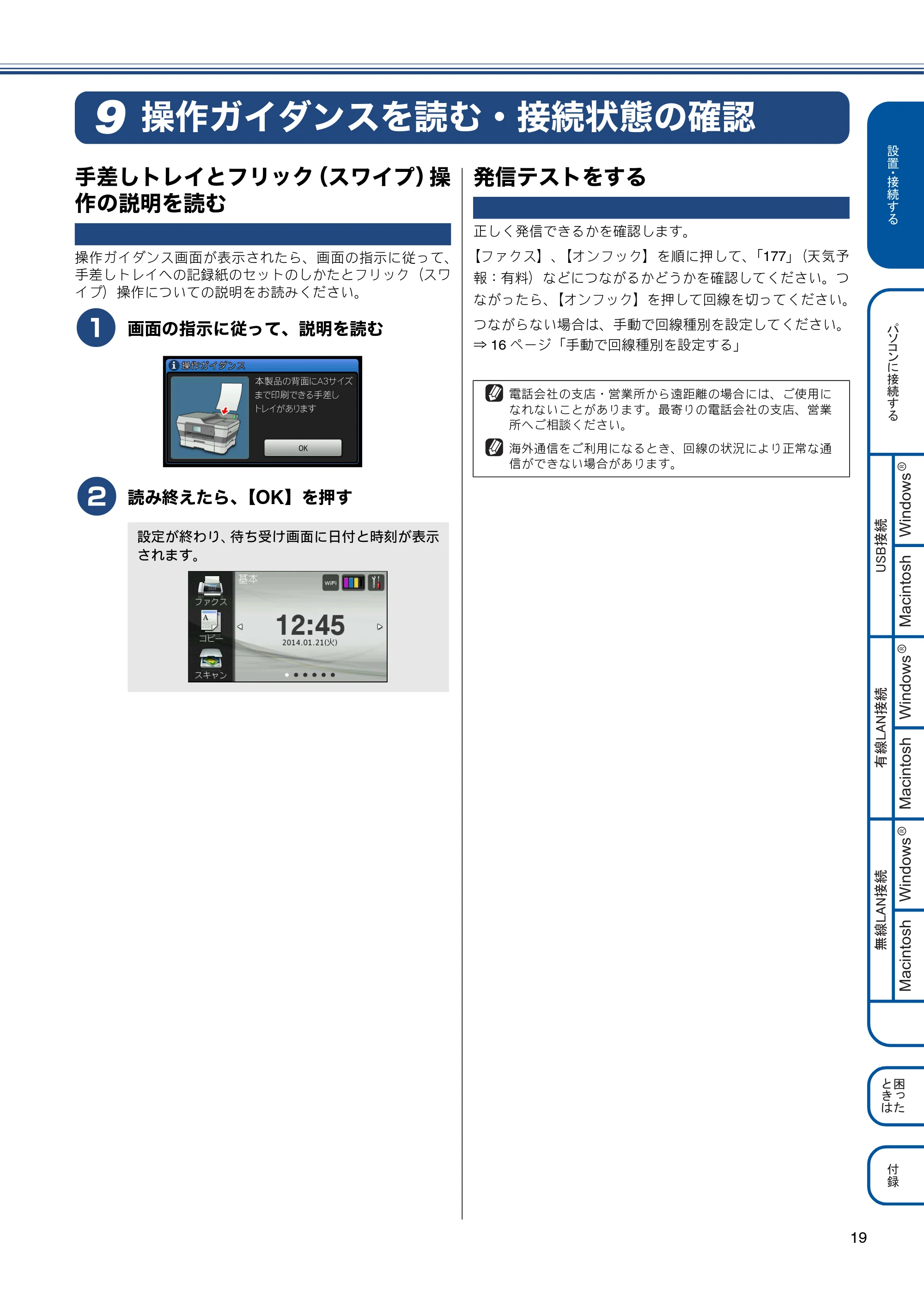 ブラザー MFC-J6975CDW かんたん設置ガイド — 操作ガイダンスを読む・接続状態の確認 — 原本ページ — 19ページ