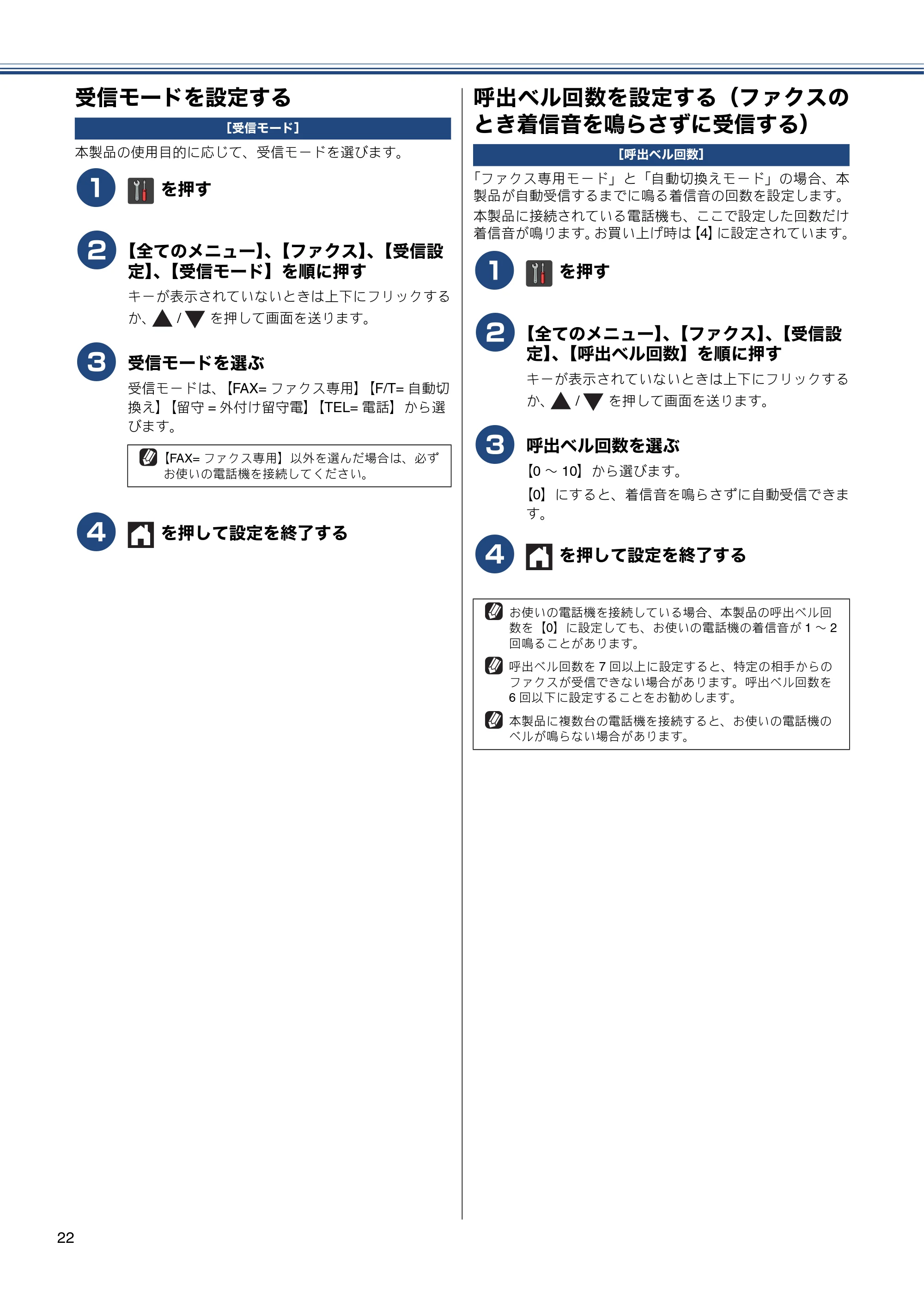 ブラザー MFC-J6975CDW かんたん設置ガイド — 受信モードを設定する — 原本ページ — 22ページ
