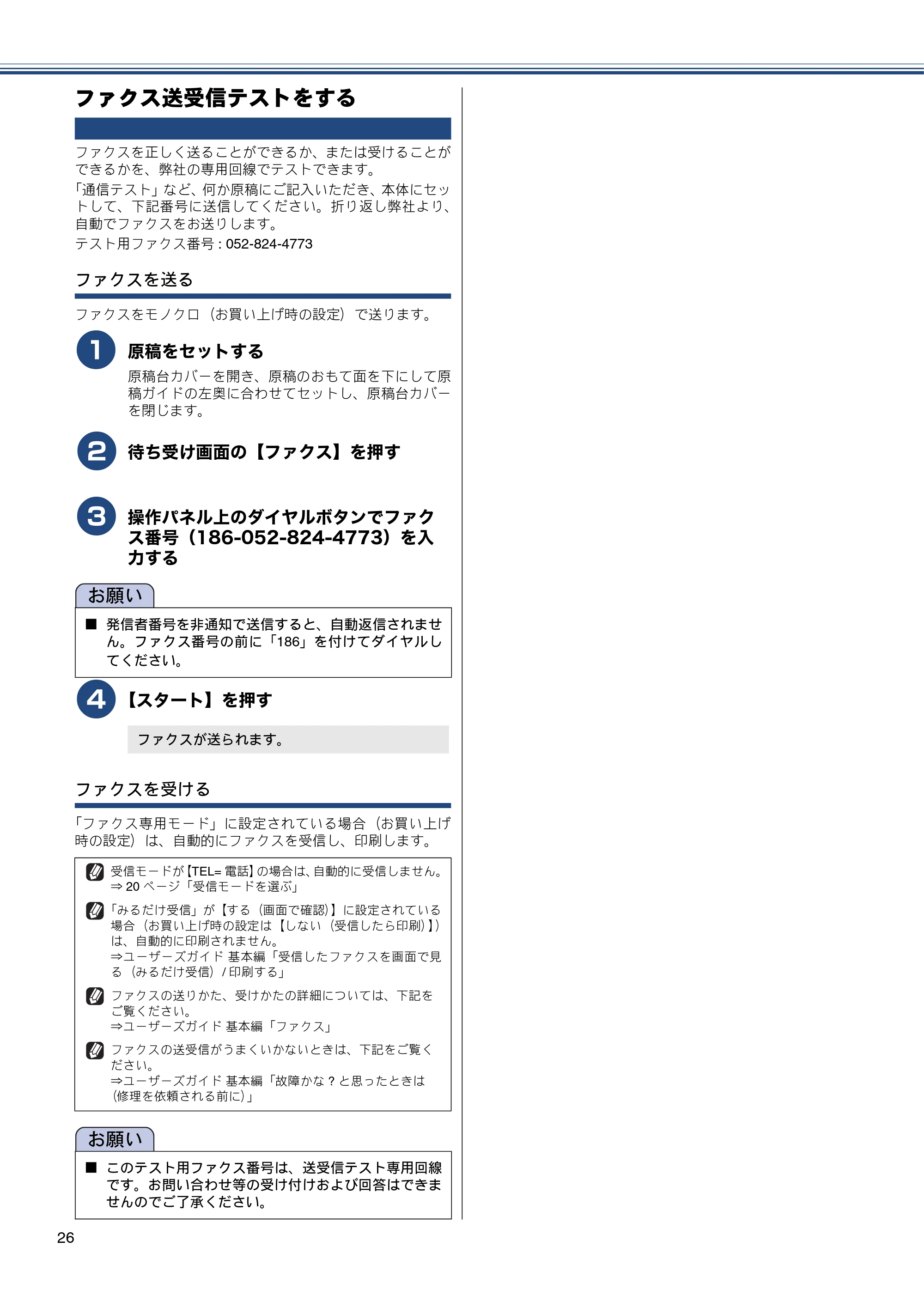 ブラザー MFC-J6975CDW かんたん設置ガイド — ファクス送受信テストをする — 原本ページ — 26ページ