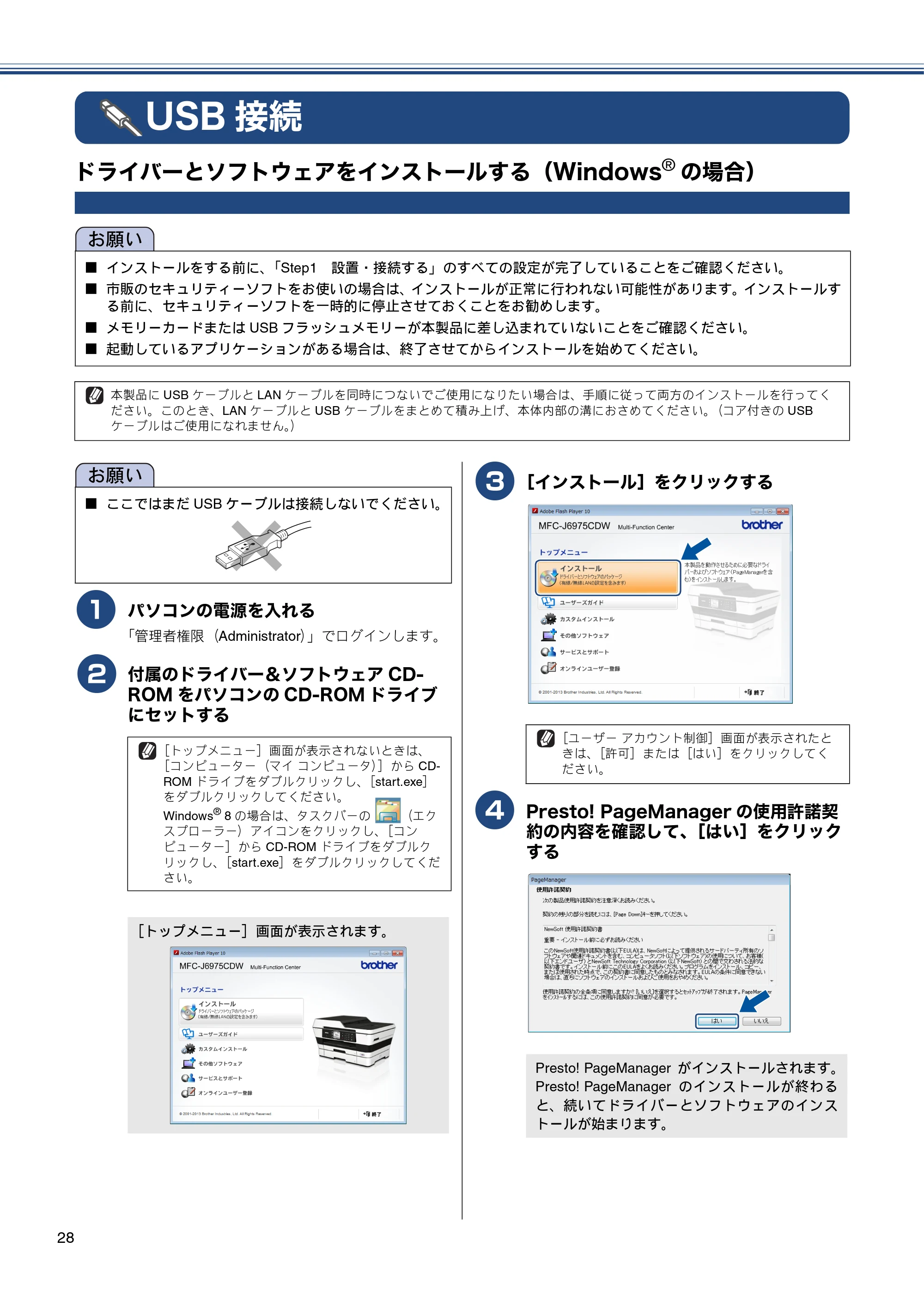 ブラザー MFC-J6975CDW かんたん設置ガイド — USB接続 — 原本ページ — 28ページ