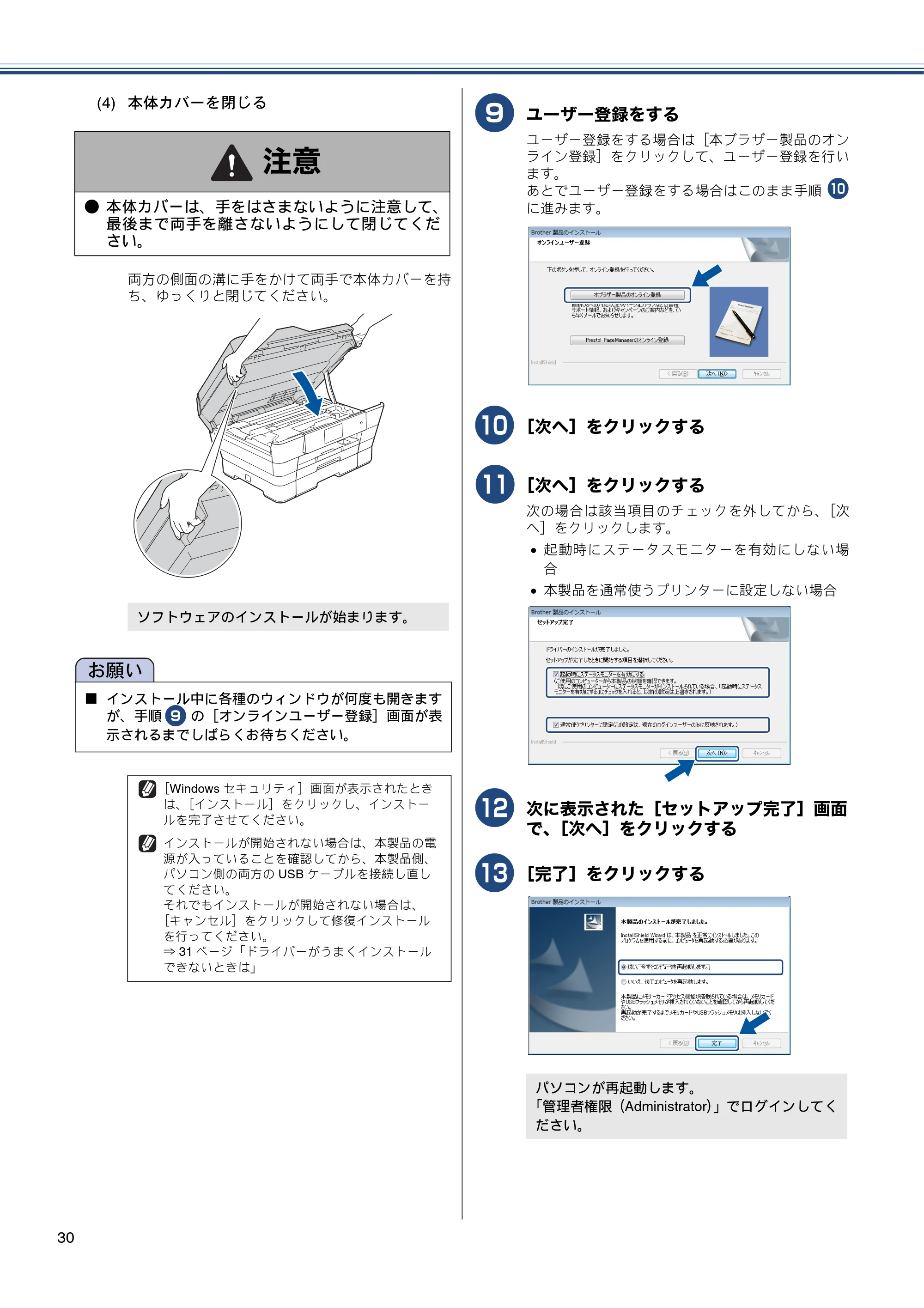 ブラザー MFC-J6975CDW かんたん設置ガイド — 原本ページ — 30ページ
