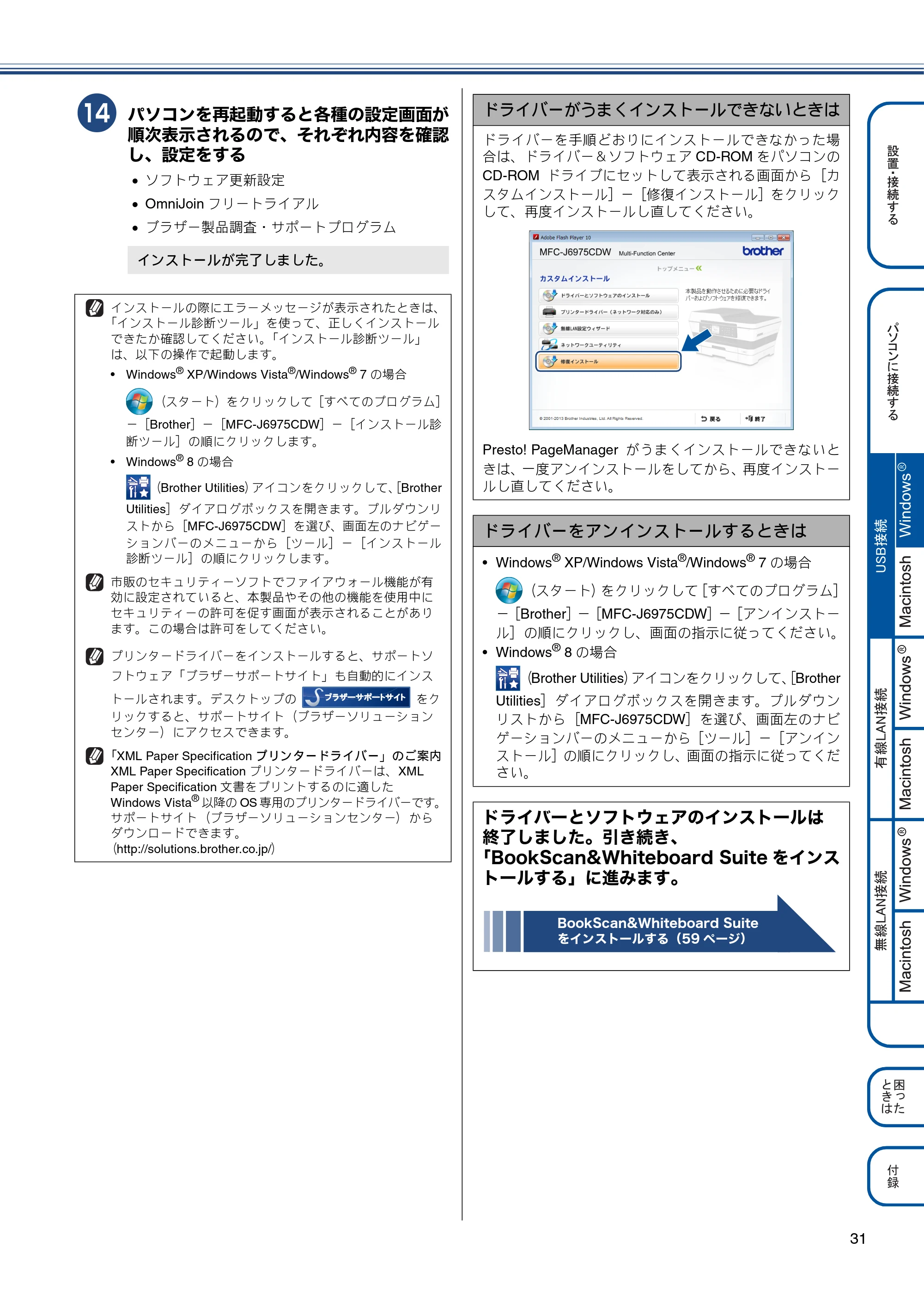 ブラザー MFC-J6975CDW かんたん設置ガイド — 原本ページ — 31ページ