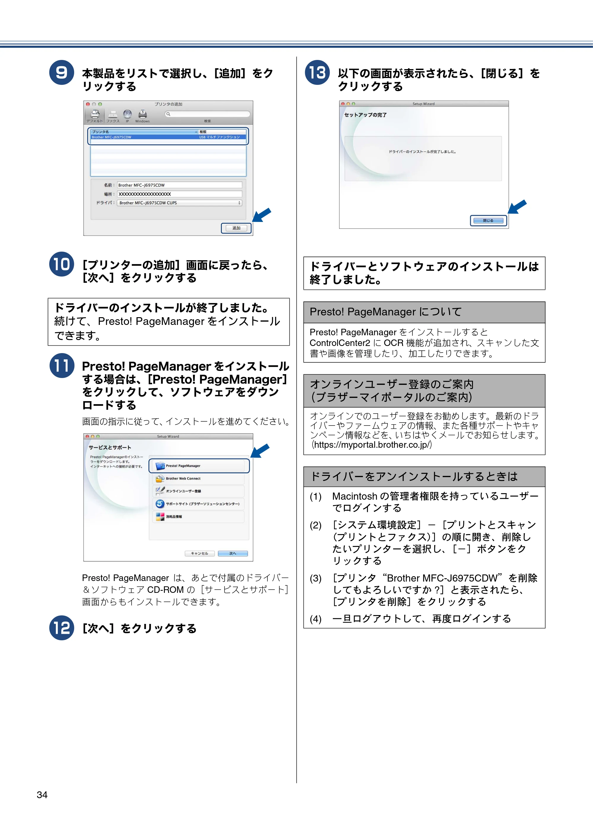 ブラザー MFC-J6975CDW かんたん設置ガイド — 原本ページ — 34ページ