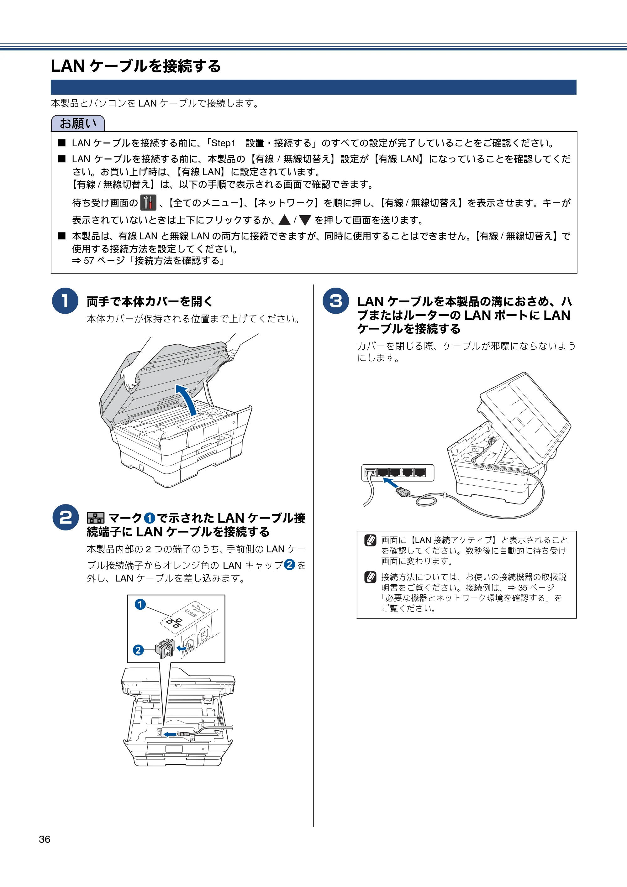 ブラザー MFC-J6975CDW かんたん設置ガイド — LANケーブルを接続する — 原本ページ — 36ページ