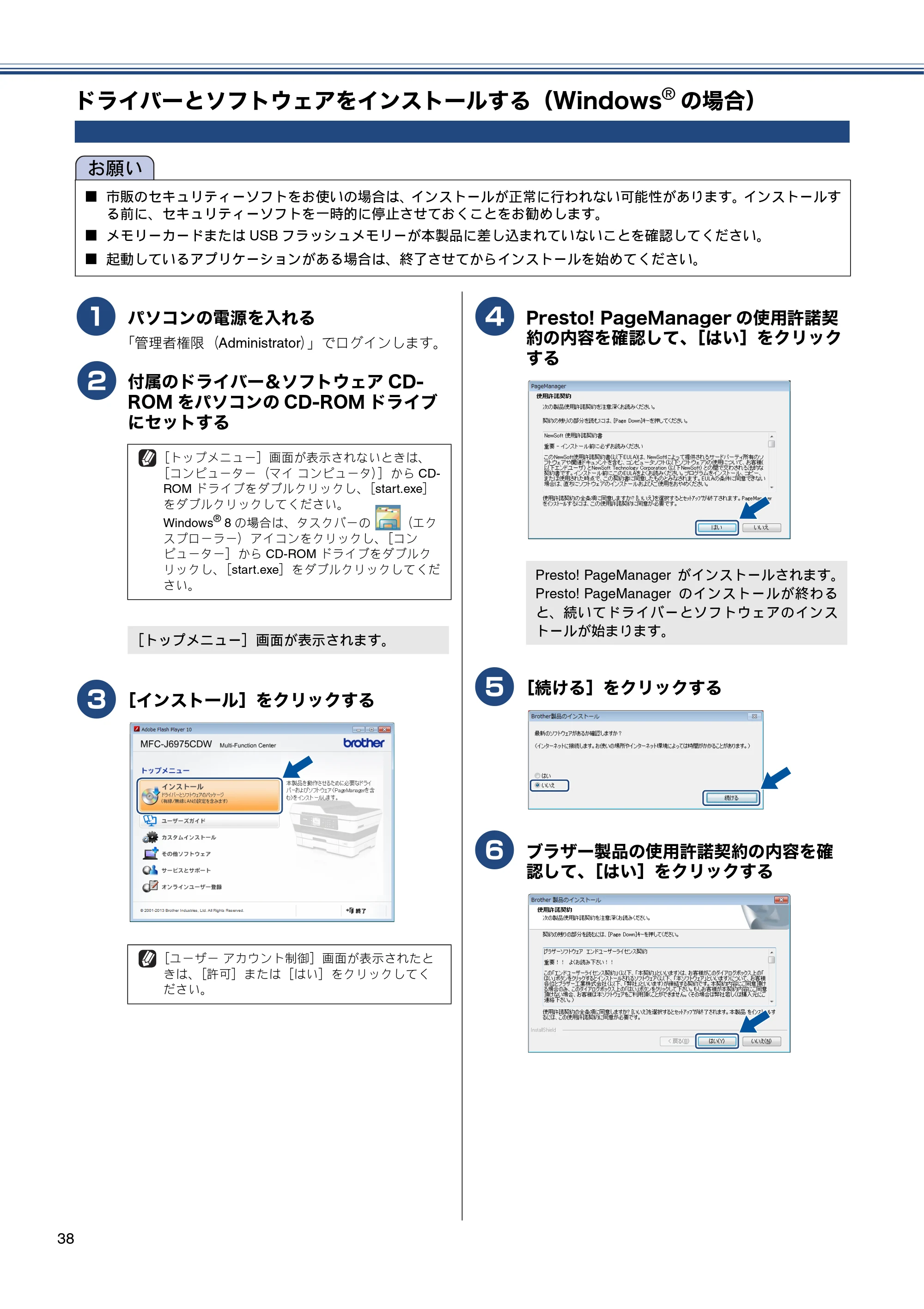 ブラザー MFC-J6975CDW かんたん設置ガイド — ドライバーとソフトウェアをインストールする（Windows®の場合） — 原本ページ — 38ページ