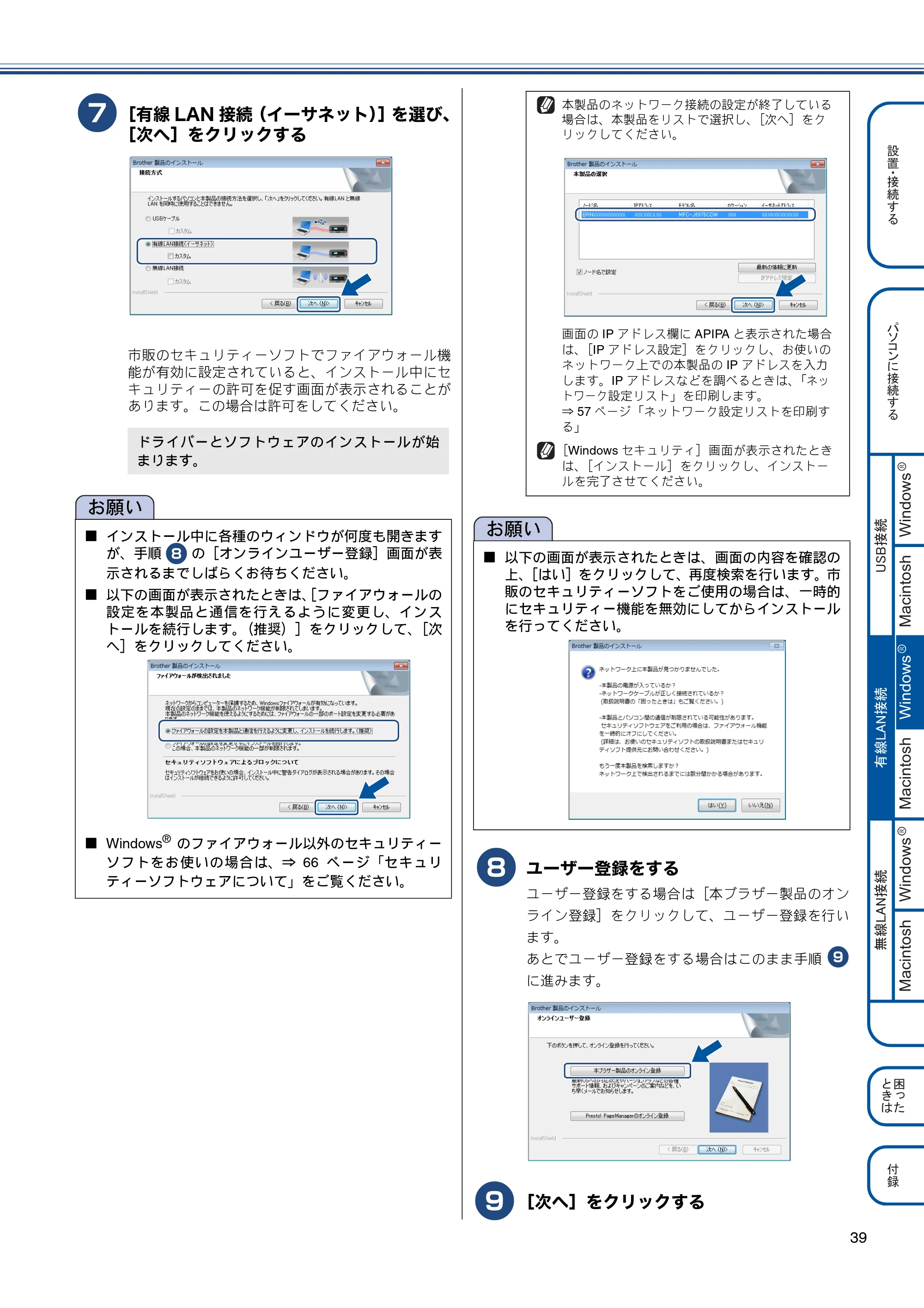 ブラザー MFC-J6975CDW かんたん設置ガイド — 原本ページ — 39ページ