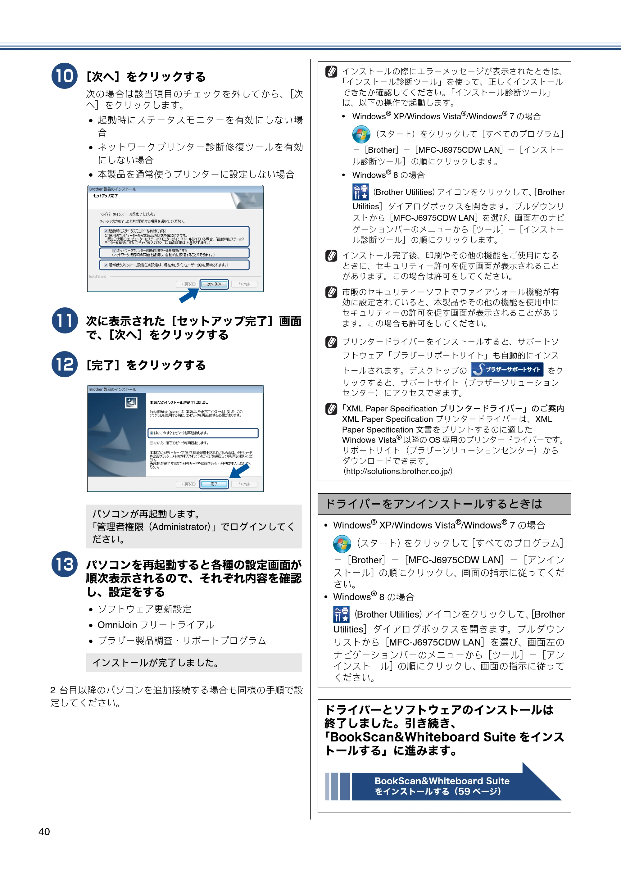 ブラザー MFC-J6975CDW かんたん設置ガイド — 原本ページ — 40ページ