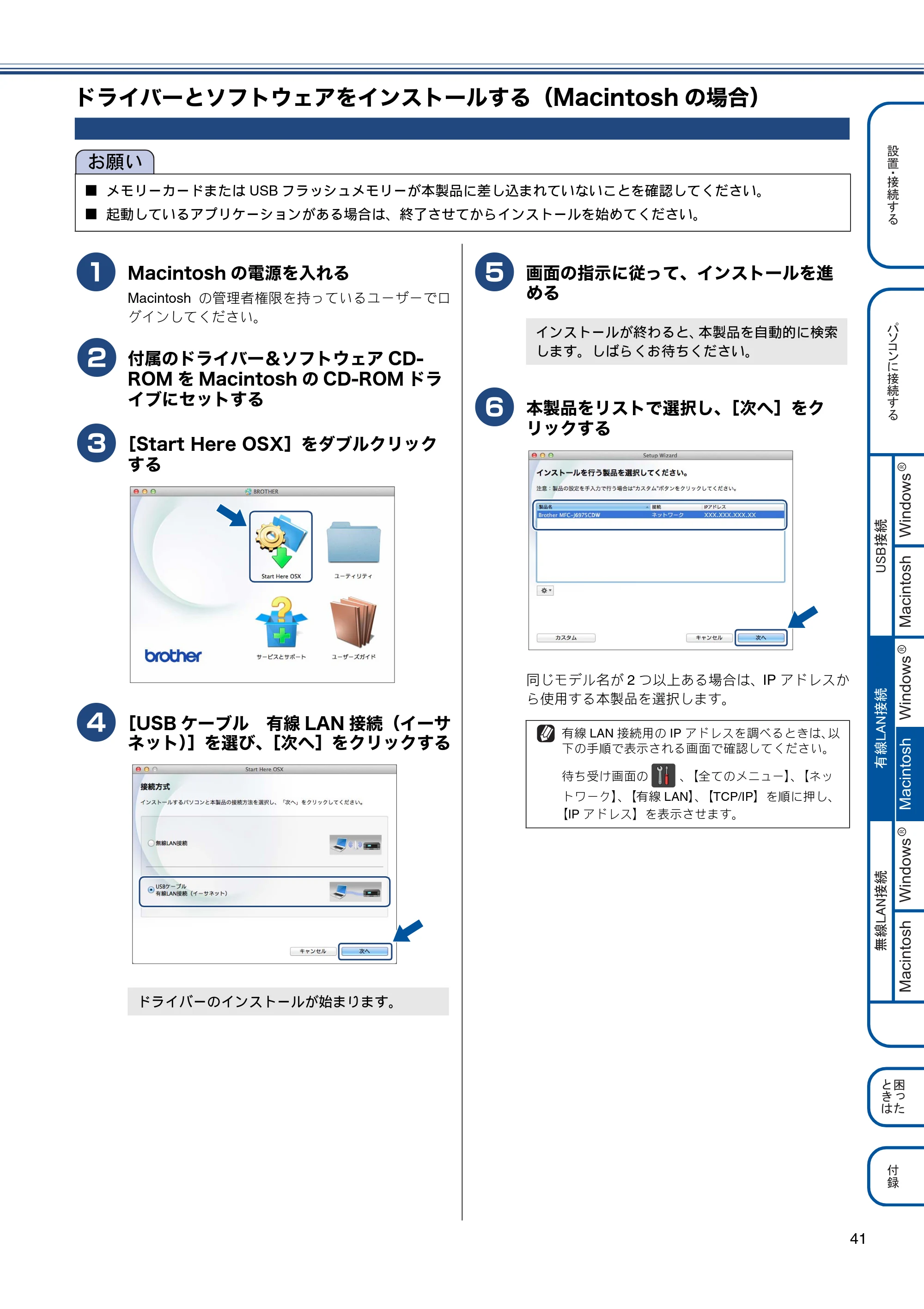 ブラザー MFC-J6975CDW かんたん設置ガイド — ドライバーとソフトウェアをインストールする（Macintoshの場合） — 原本ページ — 41ページ