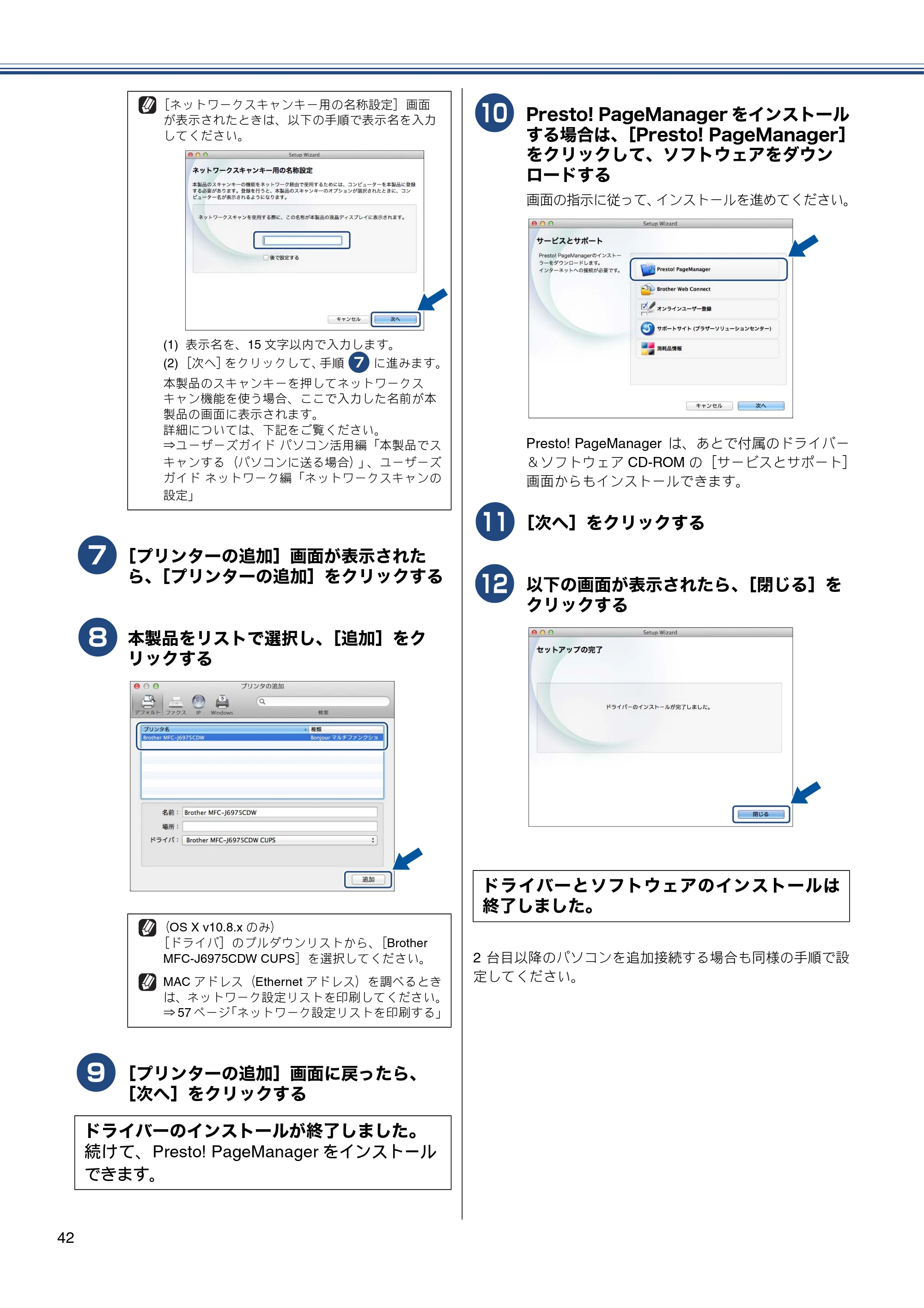 ブラザー MFC-J6975CDW かんたん設置ガイド — 原本ページ — 42ページ