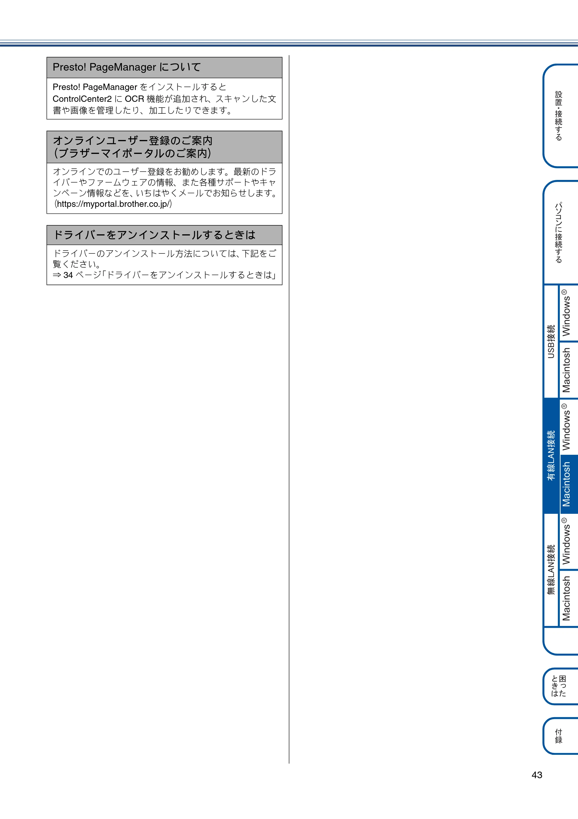 ブラザー MFC-J6975CDW かんたん設置ガイド — 原本ページ — 43ページ