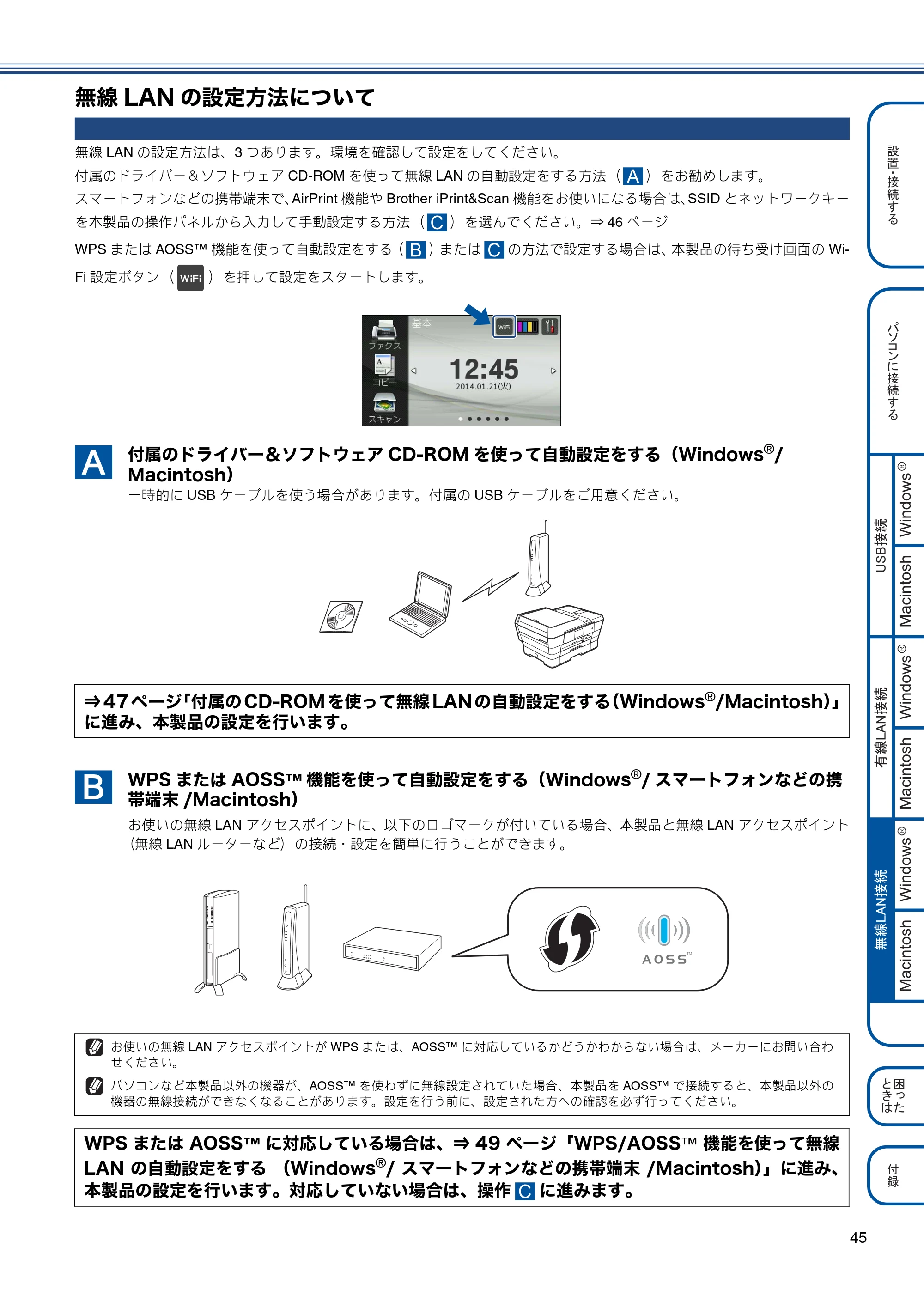 ブラザー MFC-J6975CDW かんたん設置ガイド — 無線LANの設定方法について — 原本ページ — 45ページ
