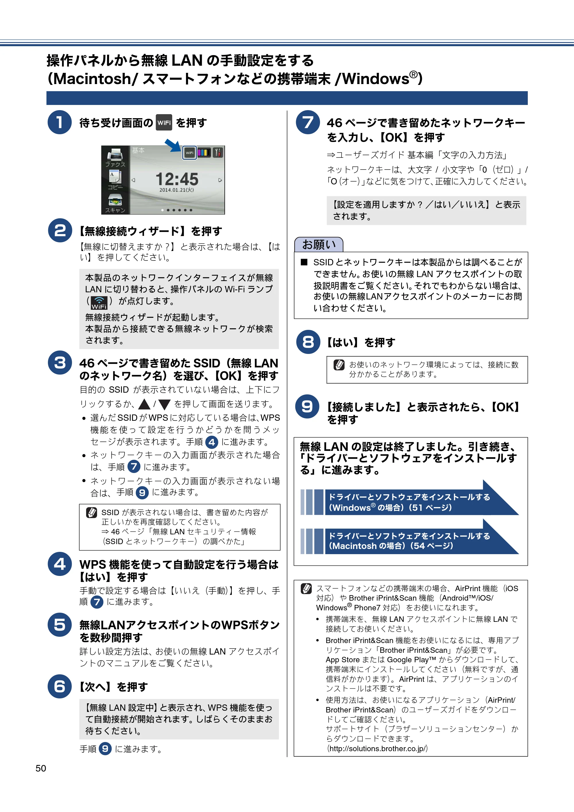 ブラザー MFC-J6975CDW かんたん設置ガイド — 操作パネルから無線LANの手動設定をする（Macintosh/スマートフォンなどの携帯端末/Windows®） — 原本ページ — 50ページ