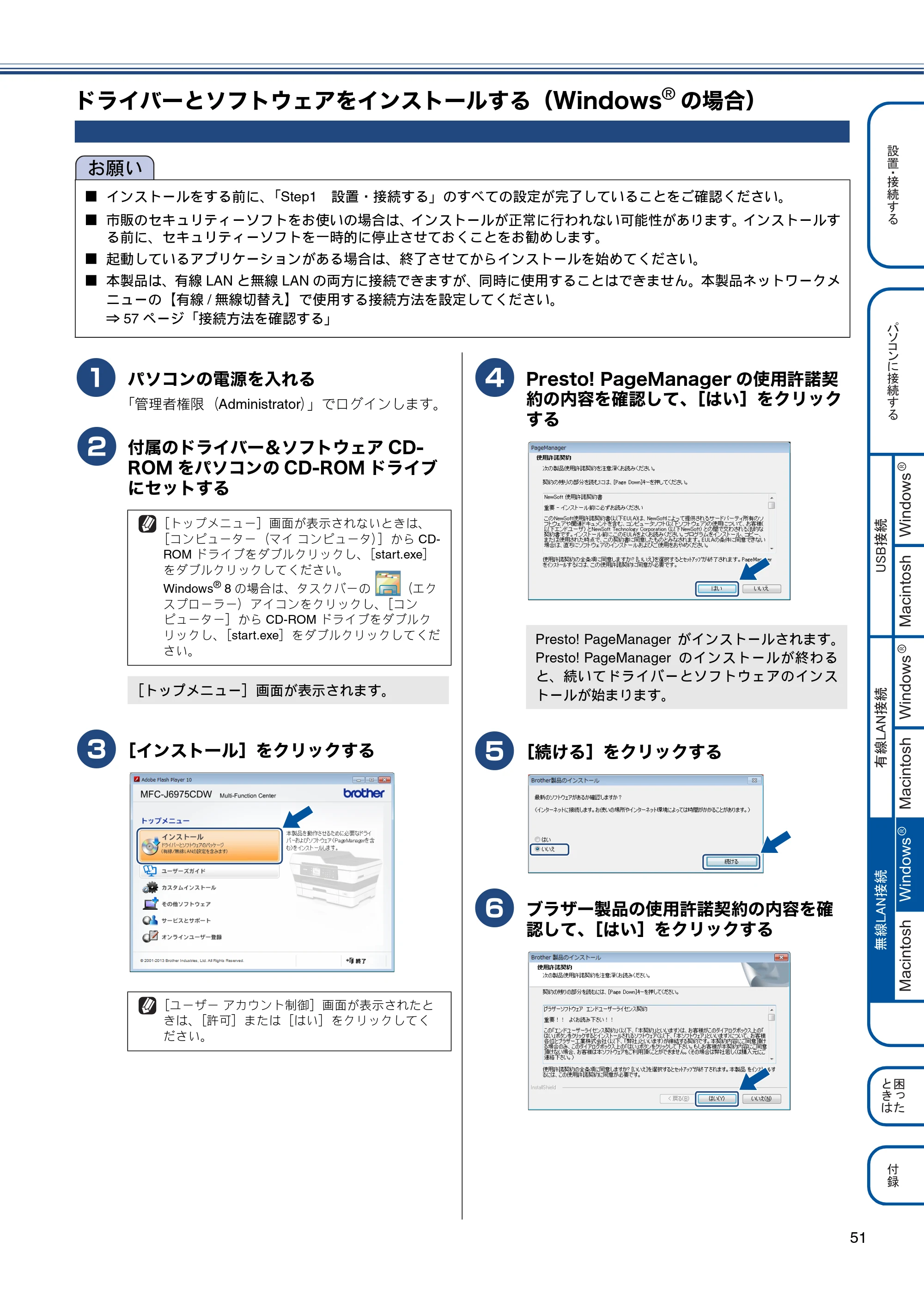ブラザー MFC-J6975CDW かんたん設置ガイド — ドライバーとソフトウェアをインストールする（Windows®の場合） — 原本ページ — 51ページ