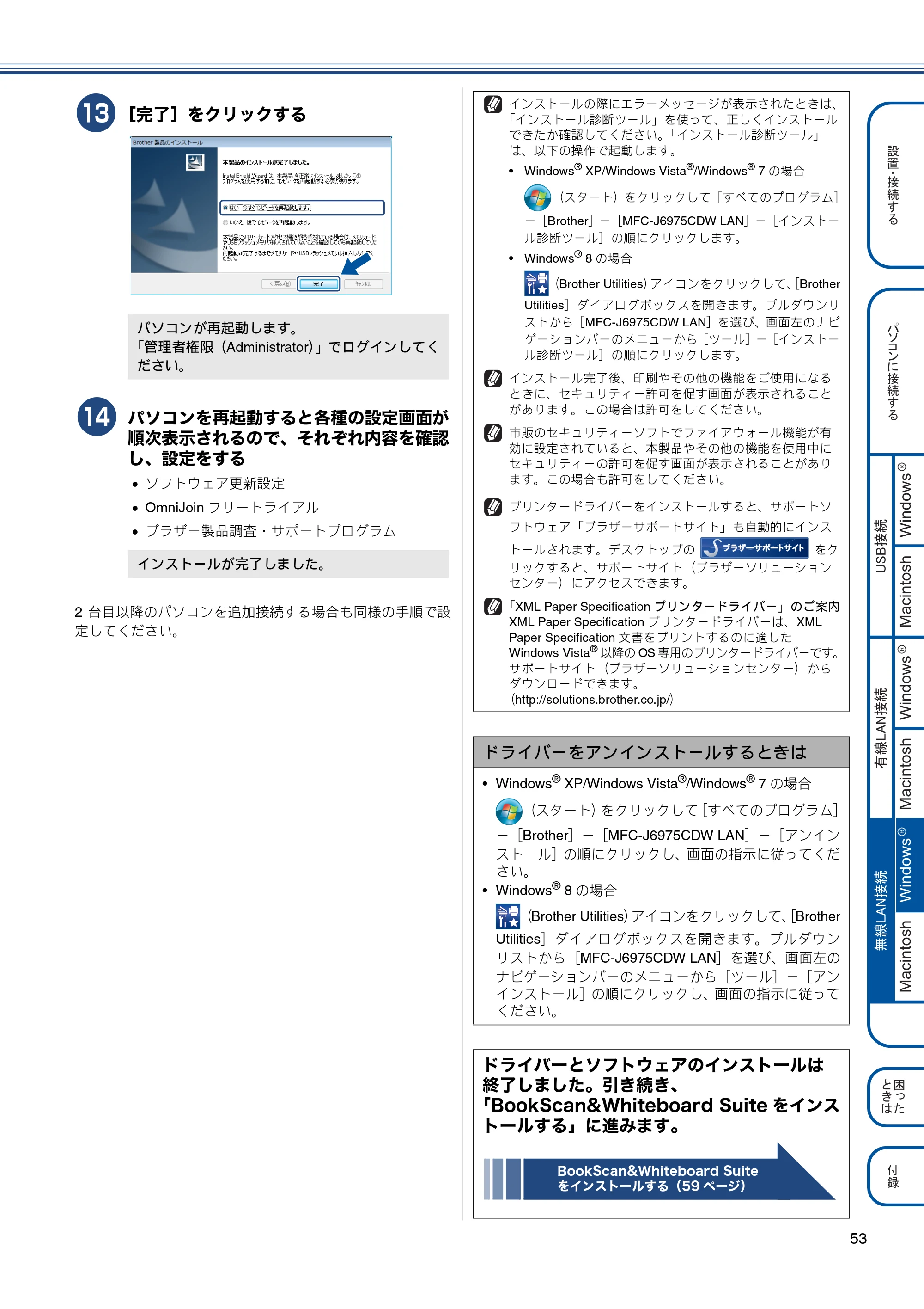 ブラザー MFC-J6975CDW かんたん設置ガイド — 原本ページ — 53ページ