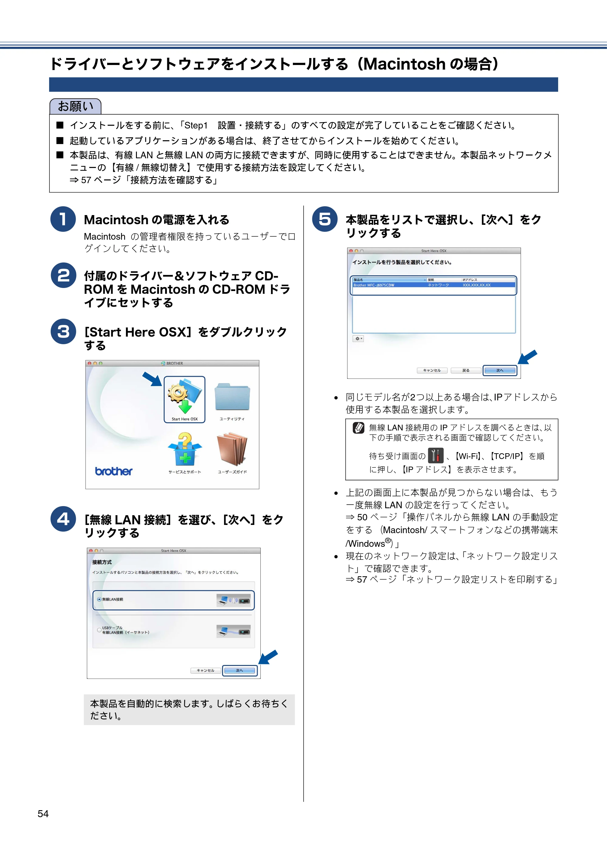 ブラザー MFC-J6975CDW かんたん設置ガイド — ドライバーとソフトウェアをインストールする（Macintoshの場合） — 原本ページ — 54ページ