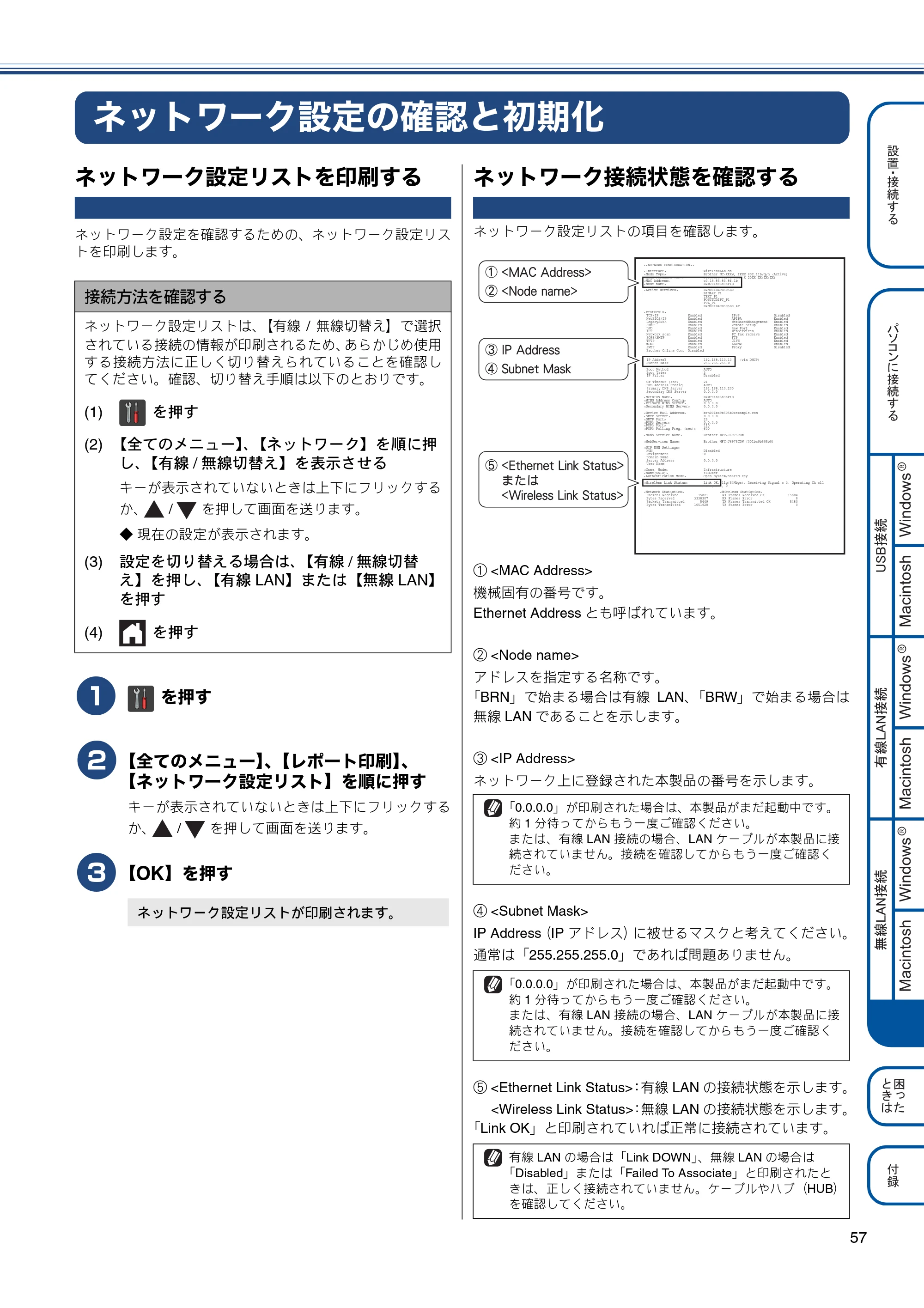 ブラザー MFC-J6975CDW かんたん設置ガイド — ネットワーク設定の確認と初期化 — 原本ページ — 57ページ