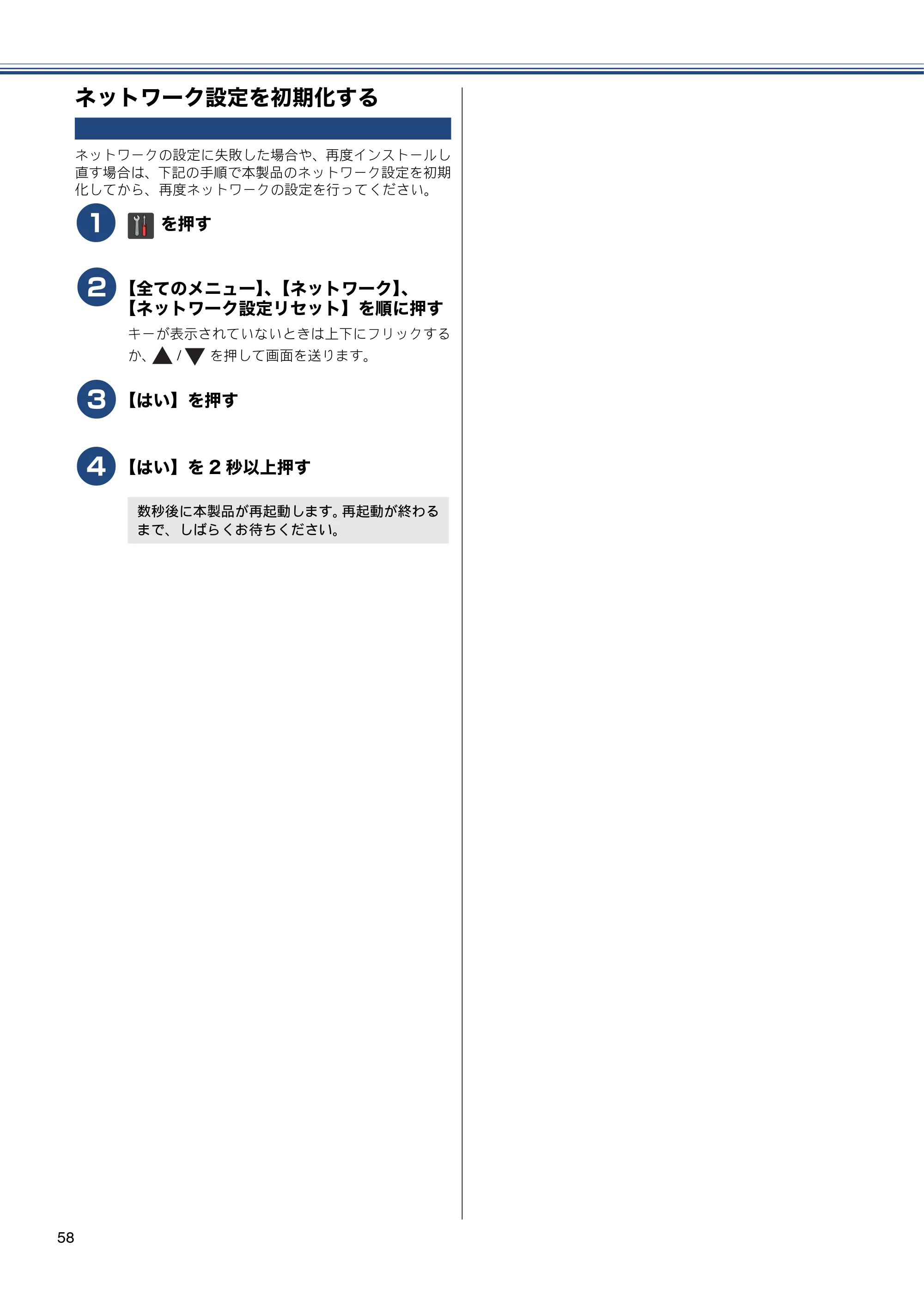 ブラザー MFC-J6975CDW かんたん設置ガイド — ネットワーク設定を初期化する — 原本ページ — 58ページ