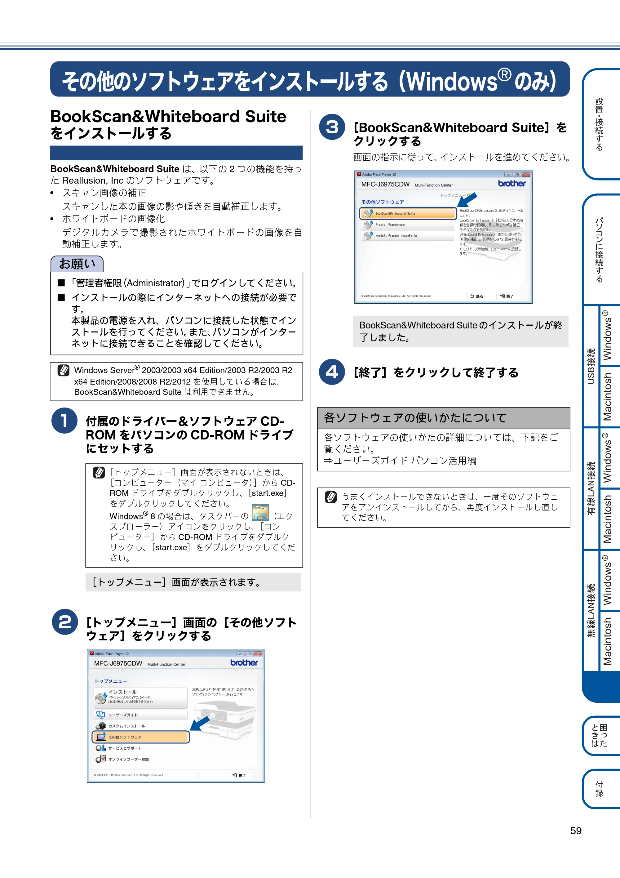 ブラザー MFC-J6975CDW かんたん設置ガイド — その他のソフトウェアをインストールする（Windows®のみ） — 原本ページ — 59ページ