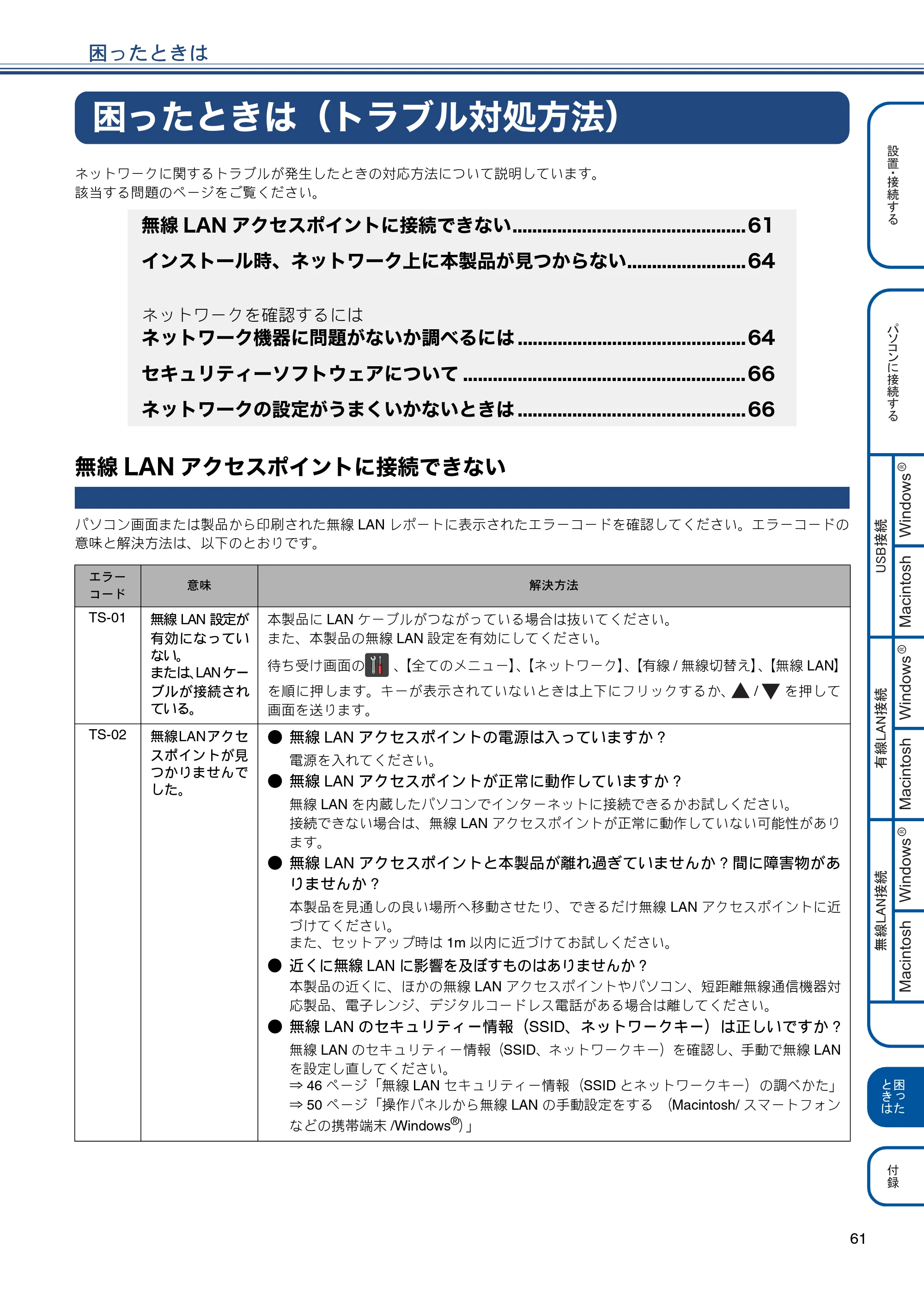 ブラザー MFC-J6975CDW かんたん設置ガイド — 困ったときは — 原本ページ — 61ページ