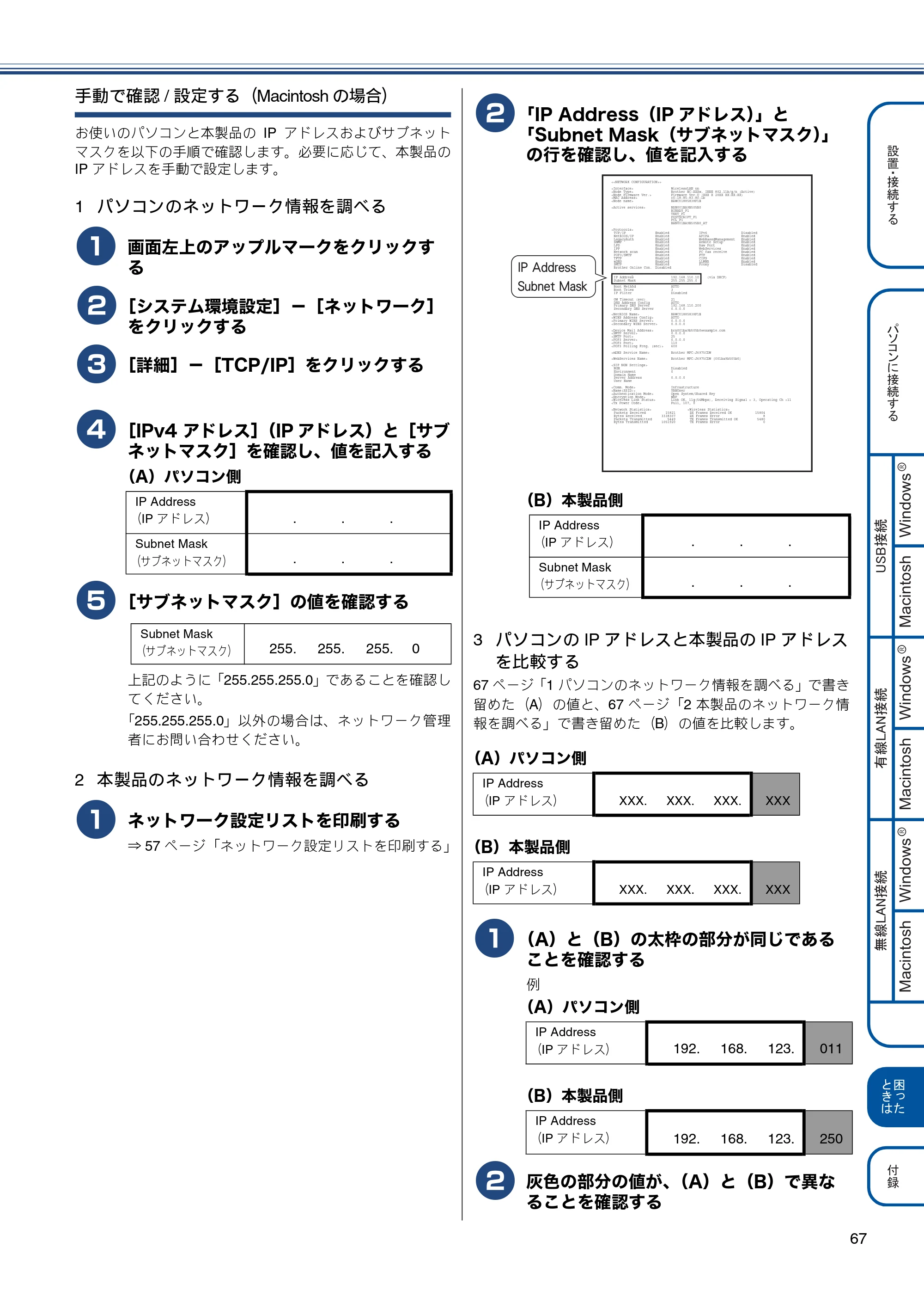 ブラザー MFC-J6975CDW かんたん設置ガイド — 原本ページ — 67ページ