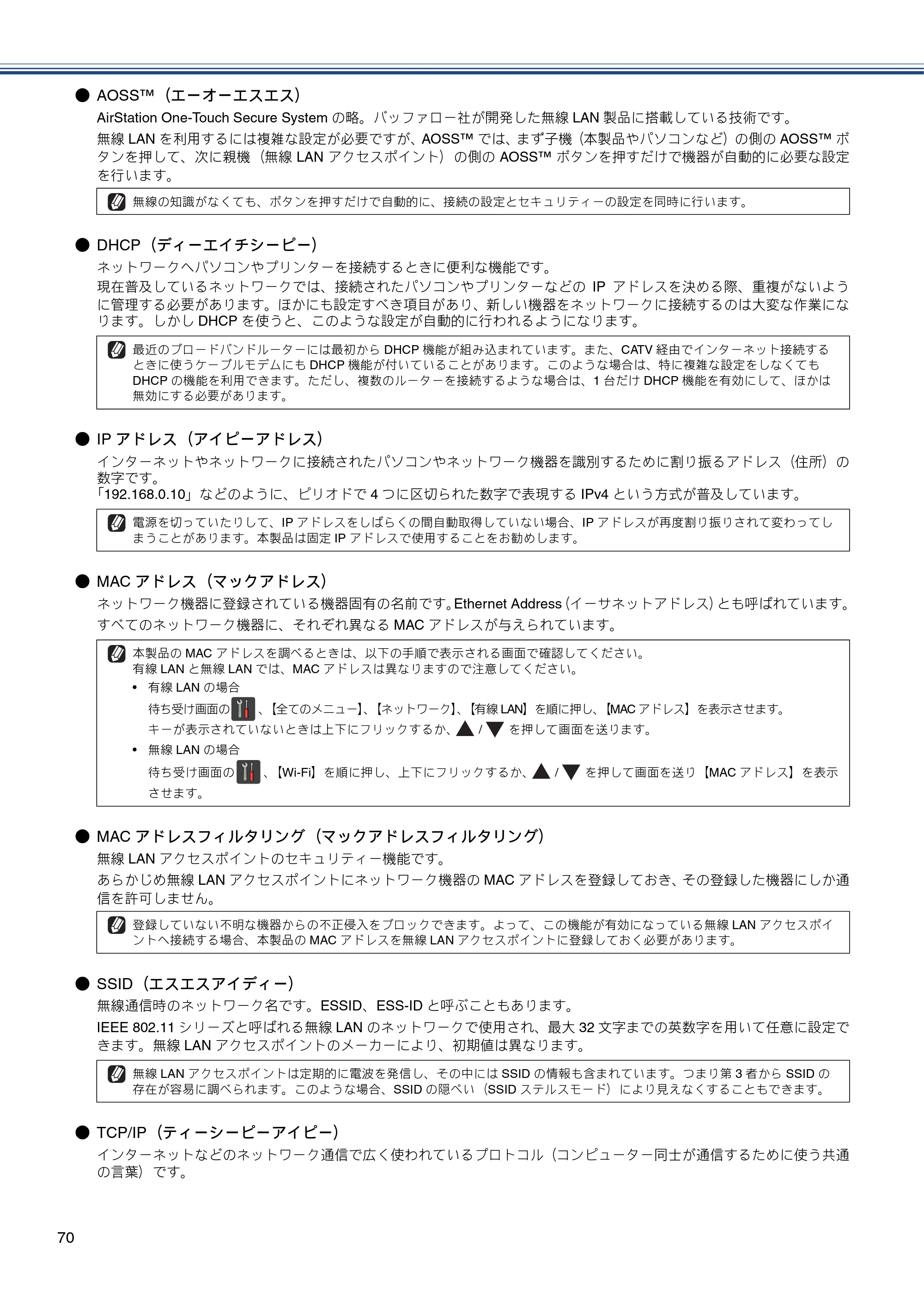 ブラザー MFC-J6975CDW かんたん設置ガイド — 原本ページ — 70ページ