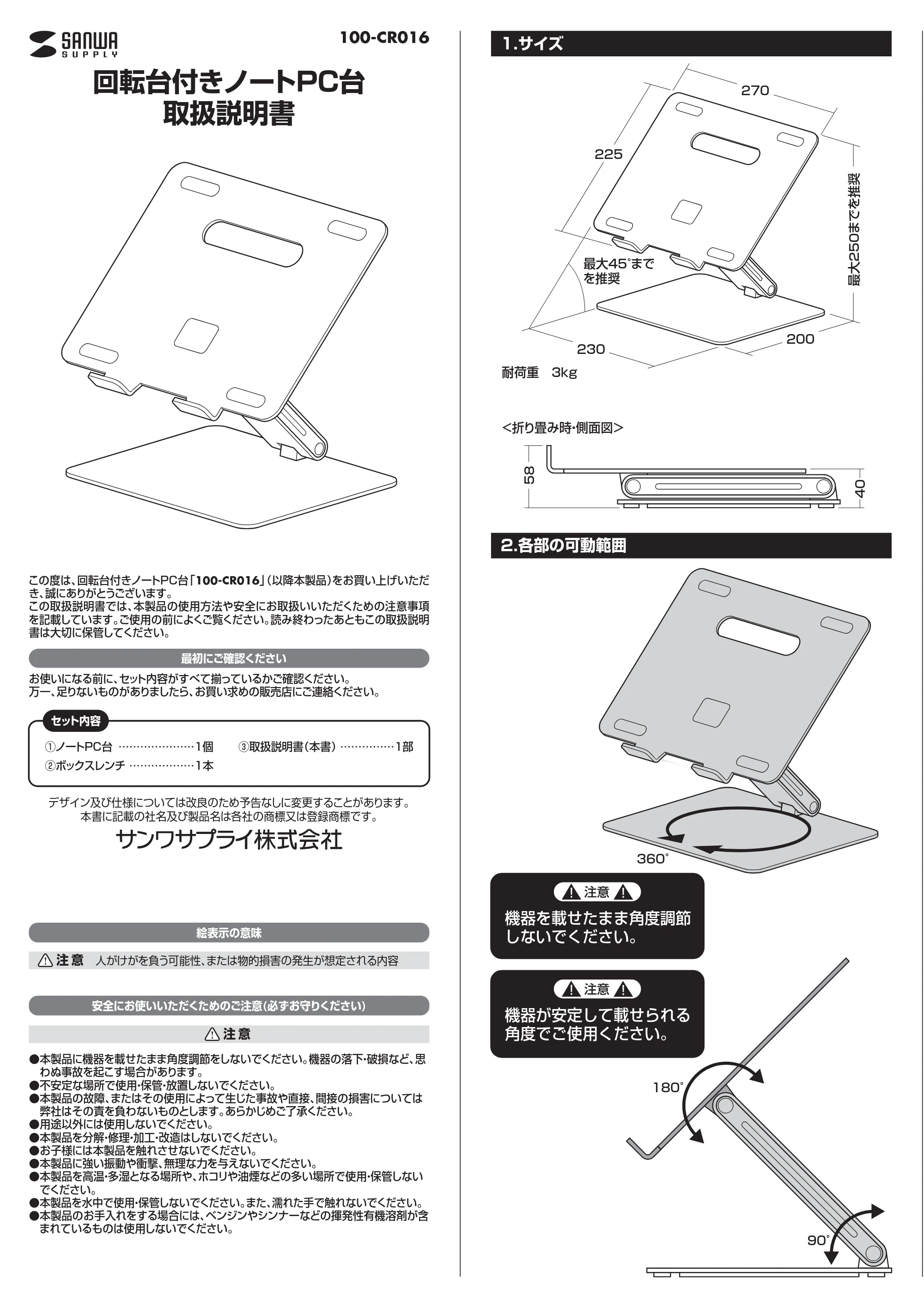 サンワサプライ OSUSUMESET-007 取扱説明書 — 原本ページ — 1ページ
