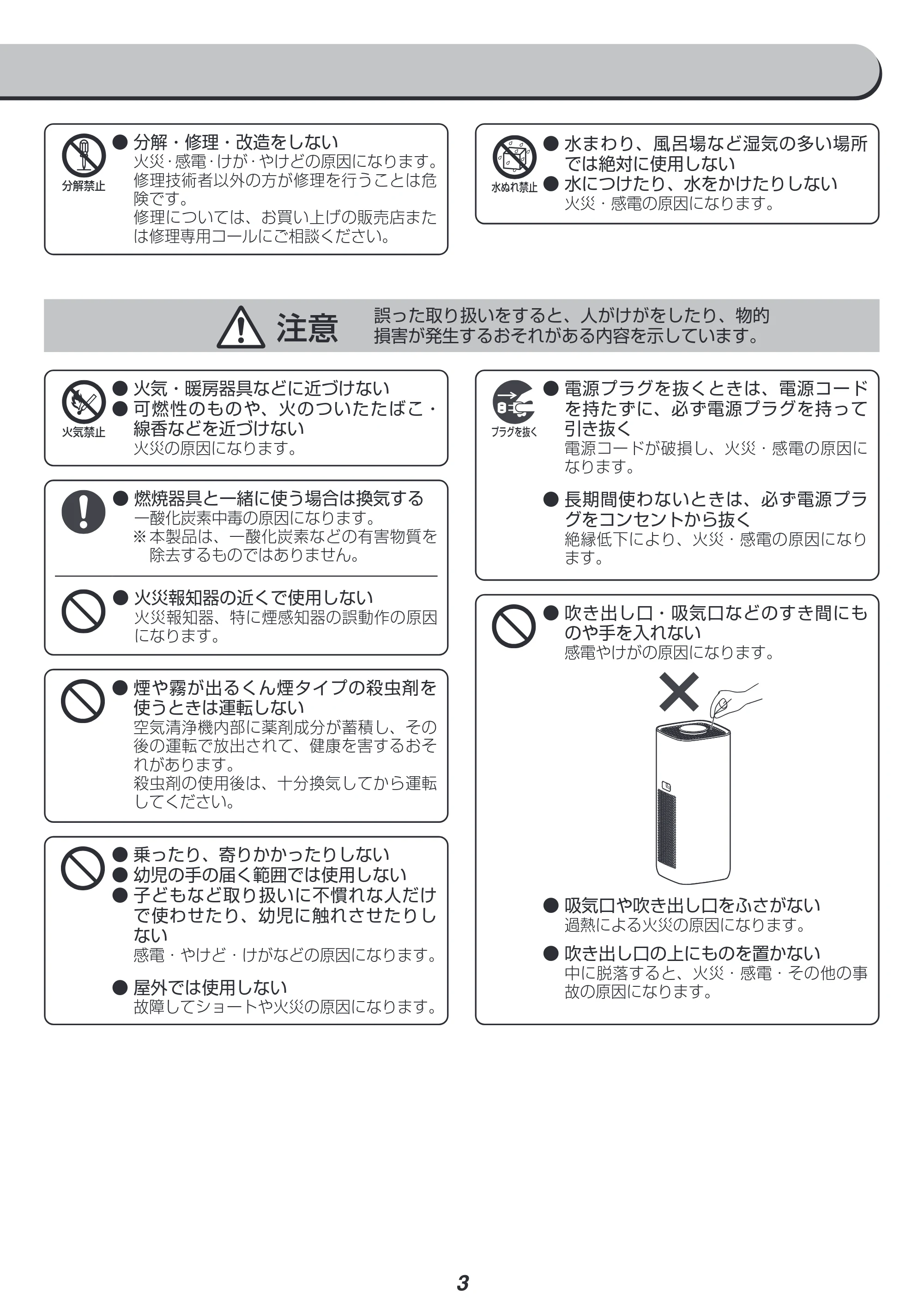 アイリスオーヤマ IBP-A85 取扱説明書 — 原本ページ — 3ページ