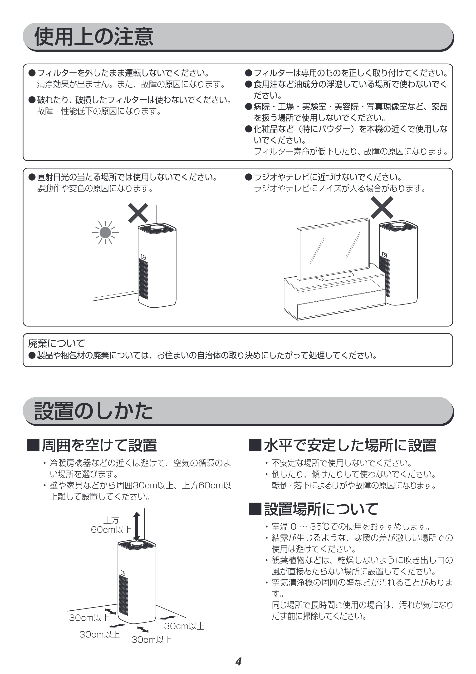 アイリスオーヤマ IBP-A85 取扱説明書 — 原本ページ — 4ページ