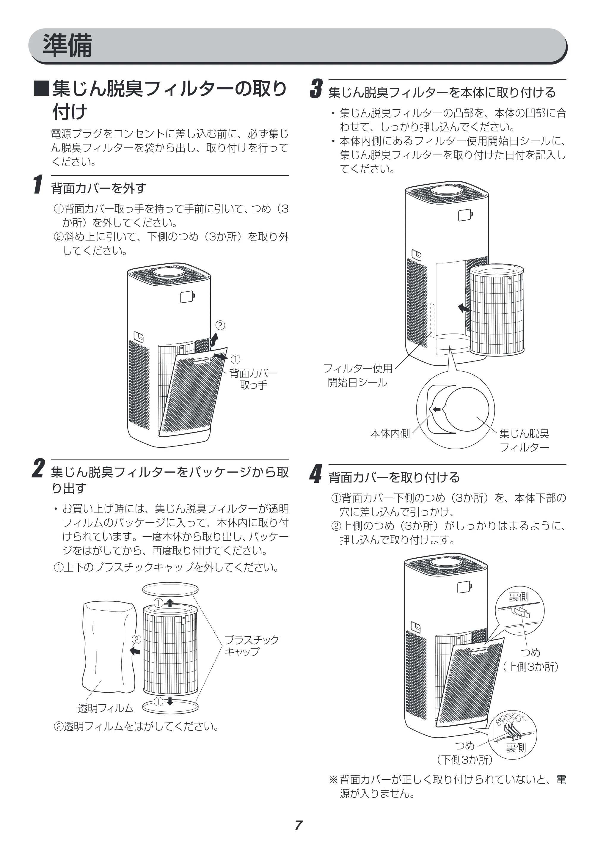 アイリスオーヤマ IBP-A85 取扱説明書 — 原本ページ — 7ページ