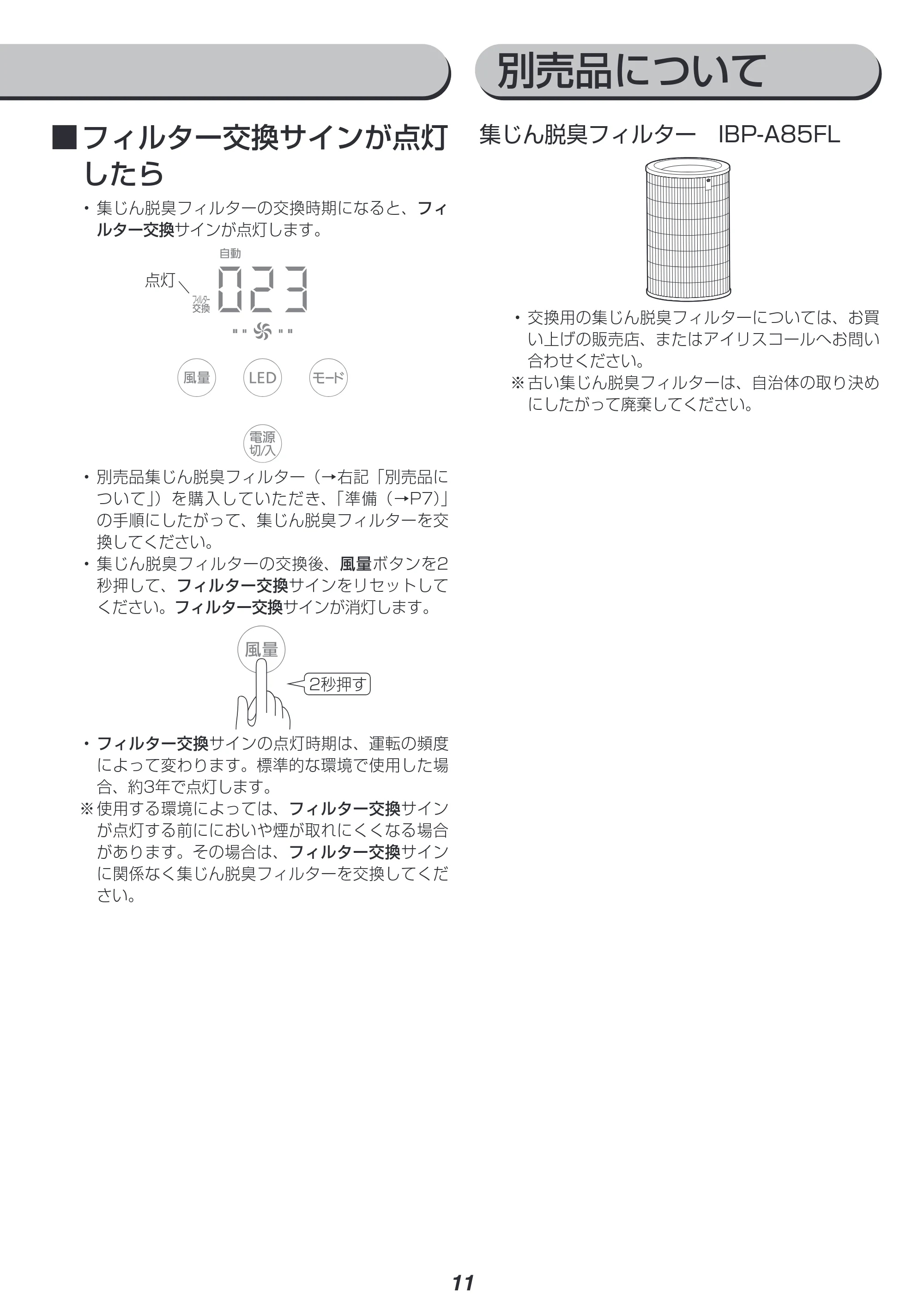 アイリスオーヤマ IBP-A85 取扱説明書 — 原本ページ — 11ページ