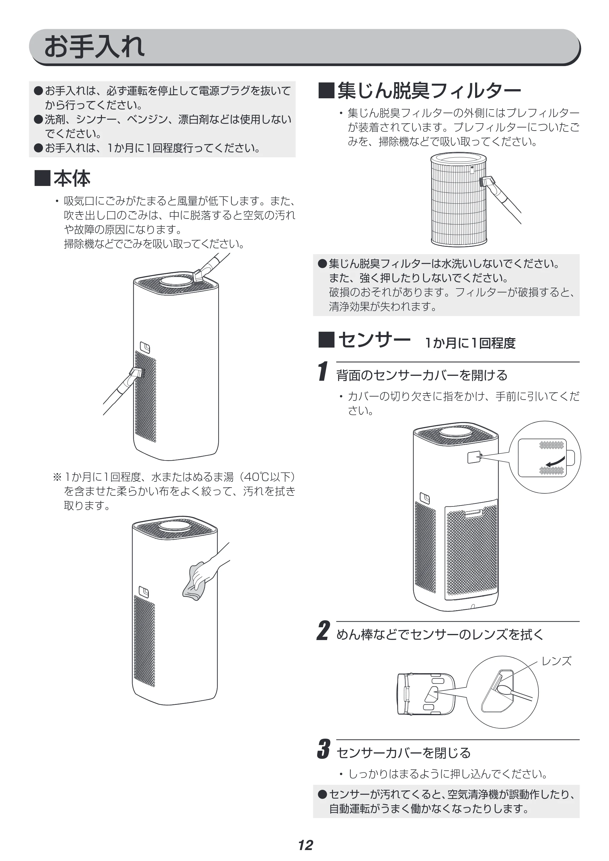 アイリスオーヤマ IBP-A85 取扱説明書 — 原本ページ — 12ページ