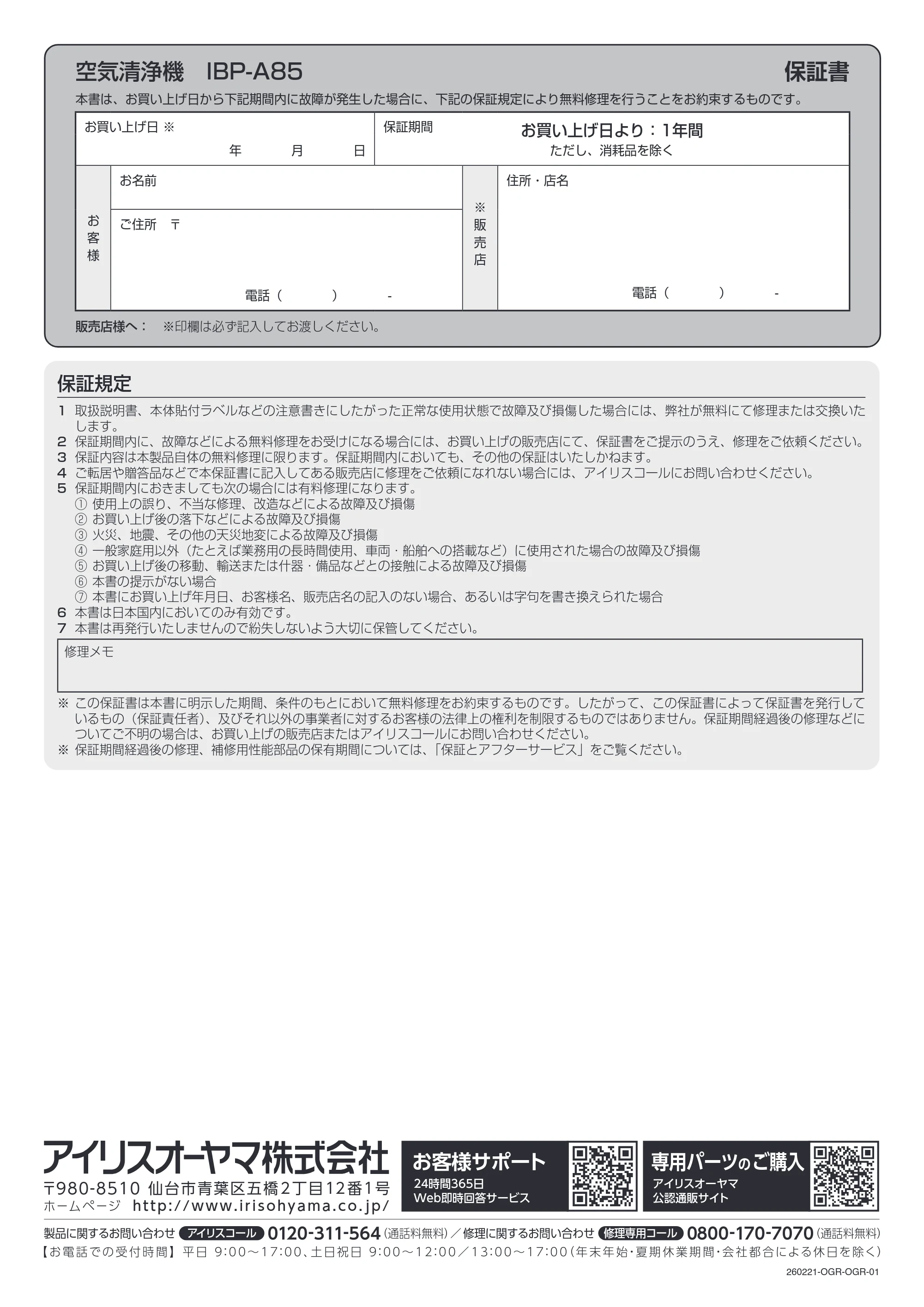 アイリスオーヤマ IBP-A85 取扱説明書 — 原本ページ — 16ページ