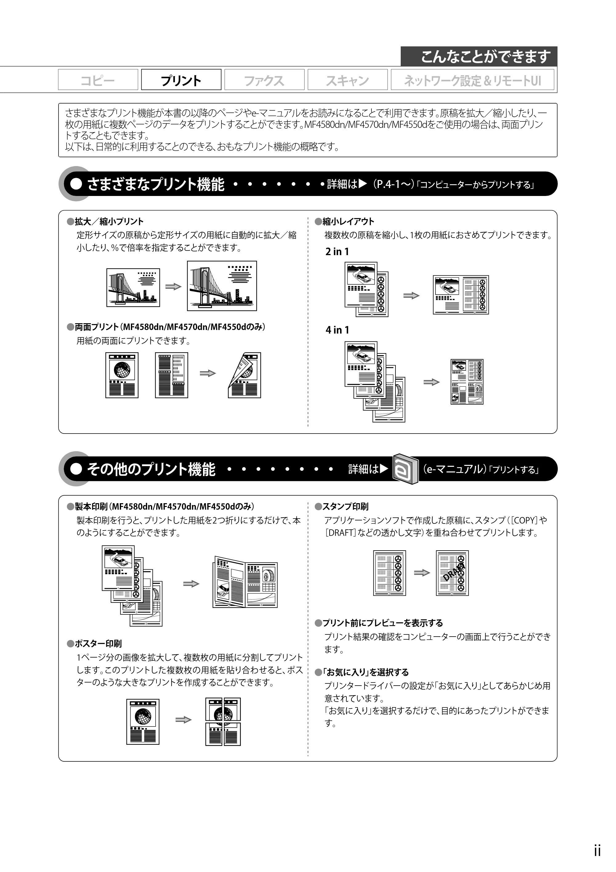 キヤノン MF4580dn/MF4570dn/MF4550d/MF4450/MF4430/MF4420n/MF4410 基本操作ガイド 2011年4月27日更新 (PDF形式/9.07Mバイト) — 原本ページ — 3ページ