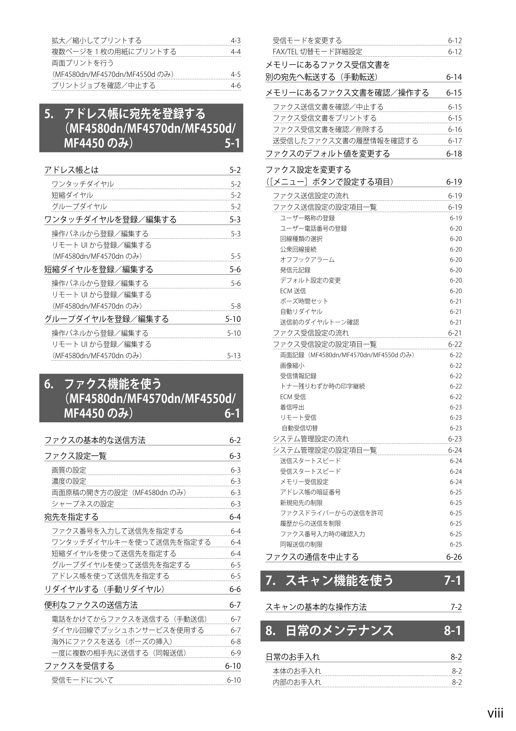 キヤノン MF4580dn/MF4570dn/MF4550d/MF4450/MF4430/MF4420n/MF4410 基本操作ガイド 2011年4月27日更新 (PDF形式/9.07Mバイト) — 原本ページ — 9ページ