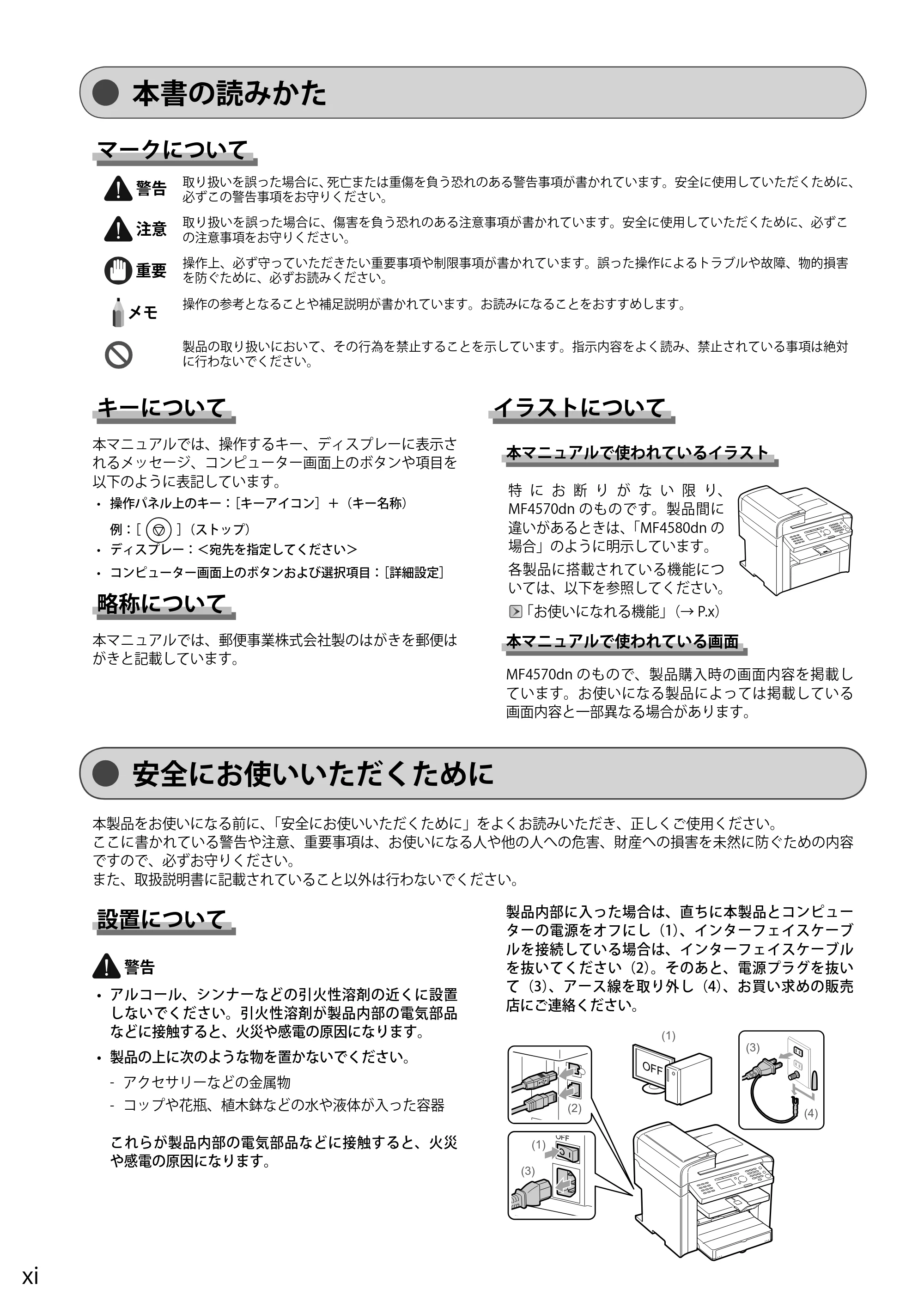 キヤノン MF4580dn/MF4570dn/MF4550d/MF4450/MF4430/MF4420n/MF4410 基本操作ガイド 2011年4月27日更新 (PDF形式/9.07Mバイト) — 本書の読みかた — 原本ページ — 12ページ