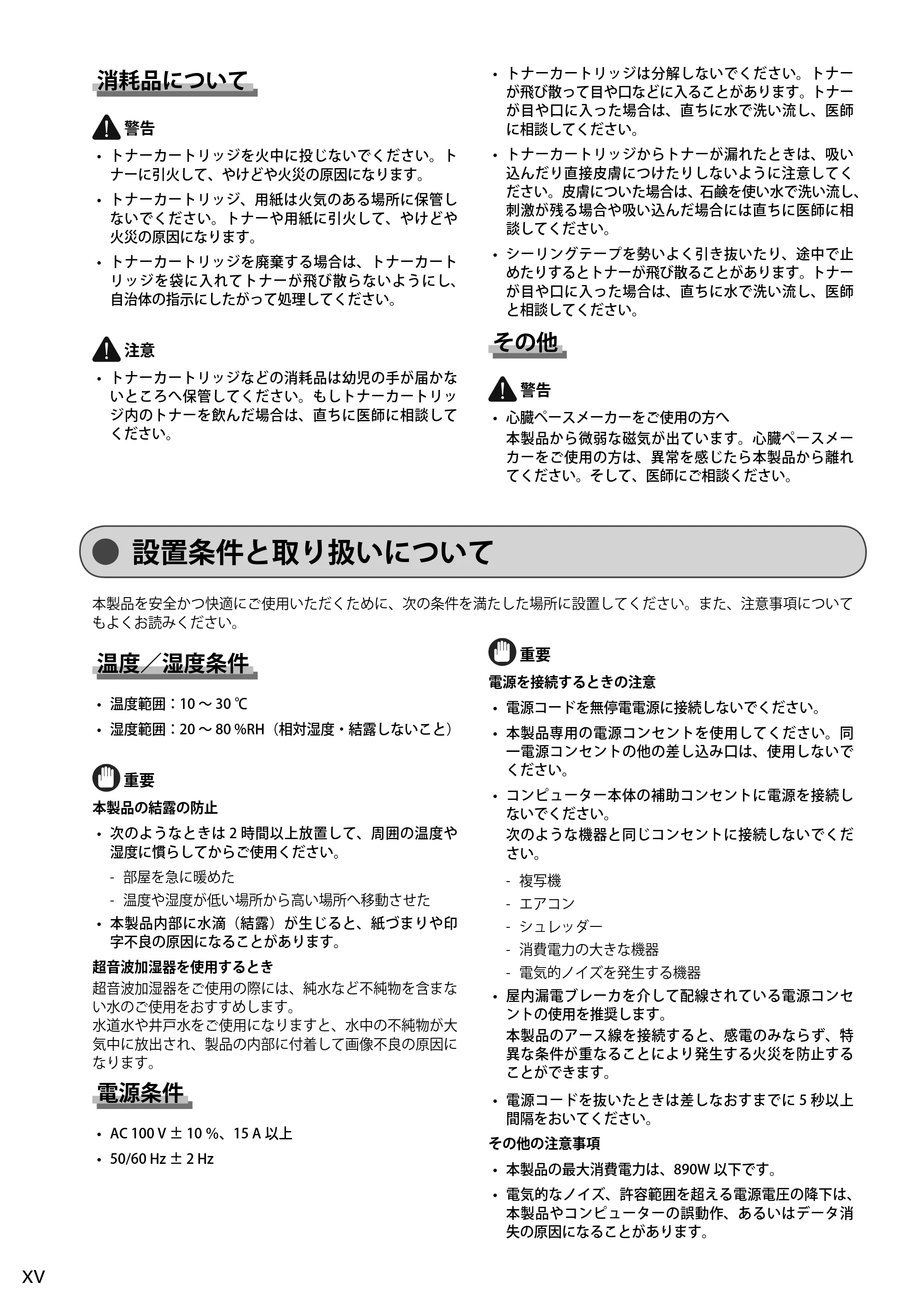 キヤノン MF4580dn/MF4570dn/MF4550d/MF4450/MF4430/MF4420n/MF4410 基本操作ガイド 2011年4月27日更新 (PDF形式/9.07Mバイト) — 設置条件と取り扱いについて — 原本ページ — 16ページ