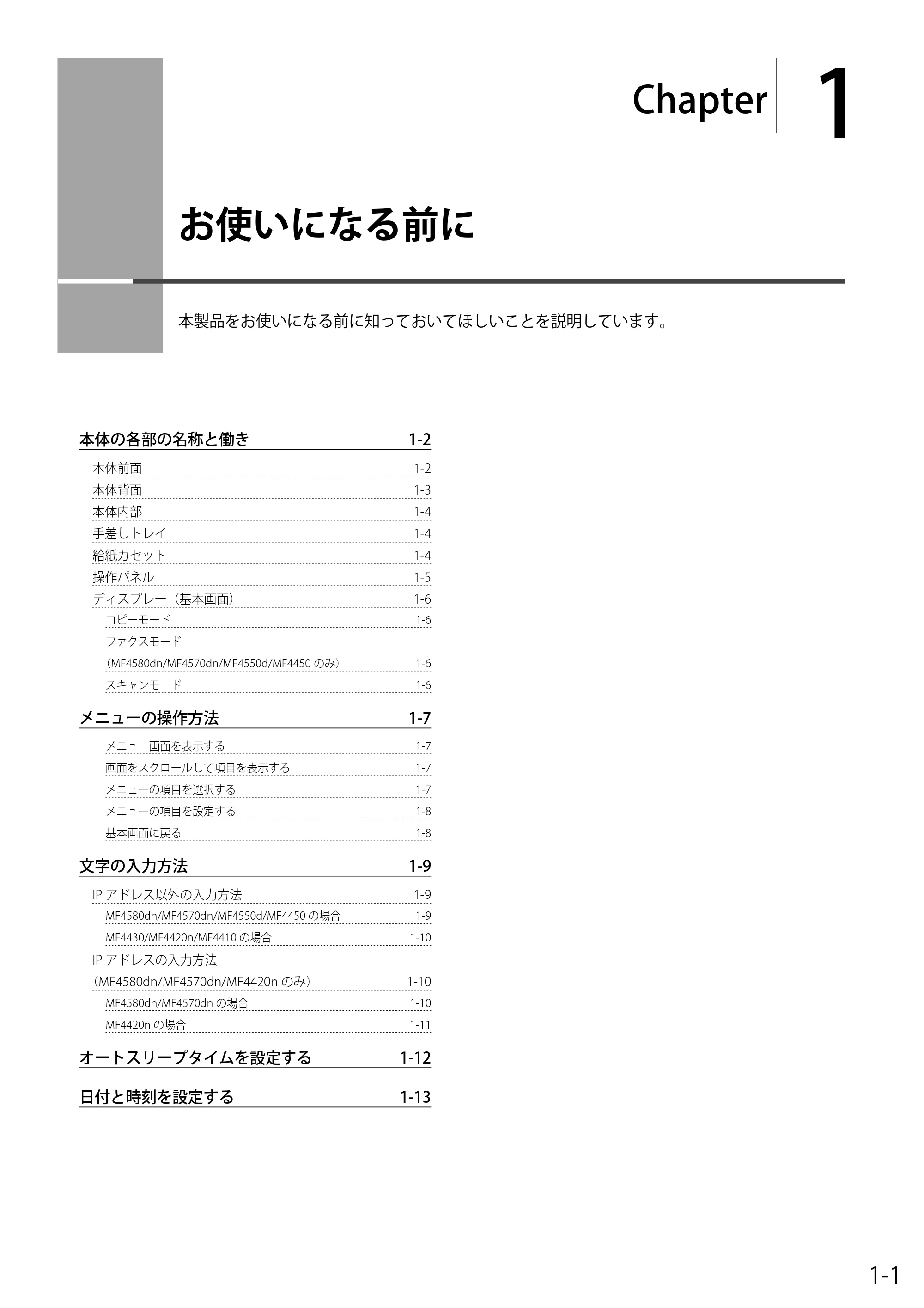 キヤノン MF4580dn/MF4570dn/MF4550d/MF4450/MF4430/MF4420n/MF4410 基本操作ガイド 2011年4月27日更新 (PDF形式/9.07Mバイト) — 1. お使いになる前に — 原本ページ — 21ページ