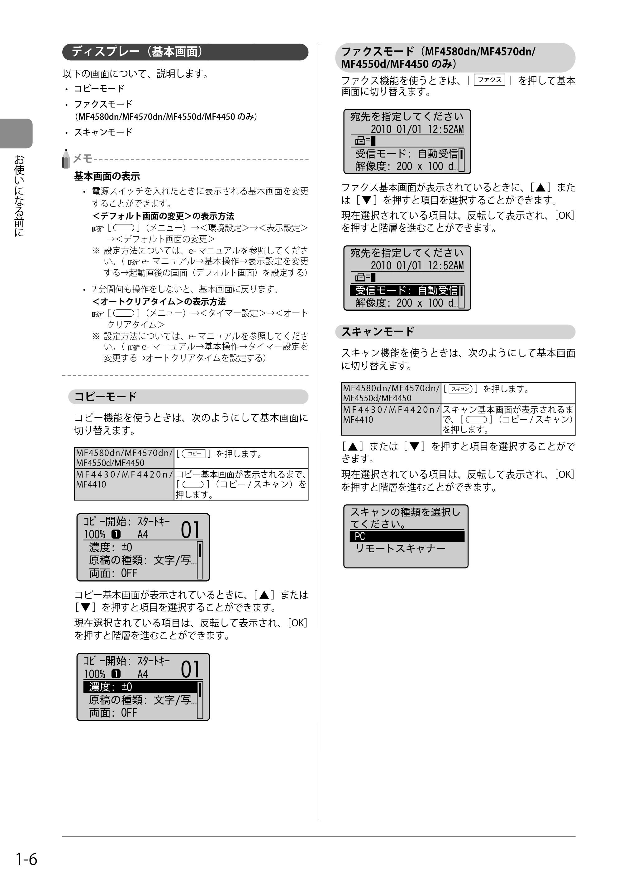 キヤノン MF4580dn/MF4570dn/MF4550d/MF4450/MF4430/MF4420n/MF4410 基本操作ガイド 2011年4月27日更新 (PDF形式/9.07Mバイト) — ディスプレー(基本画面) — 原本ページ — 26ページ
