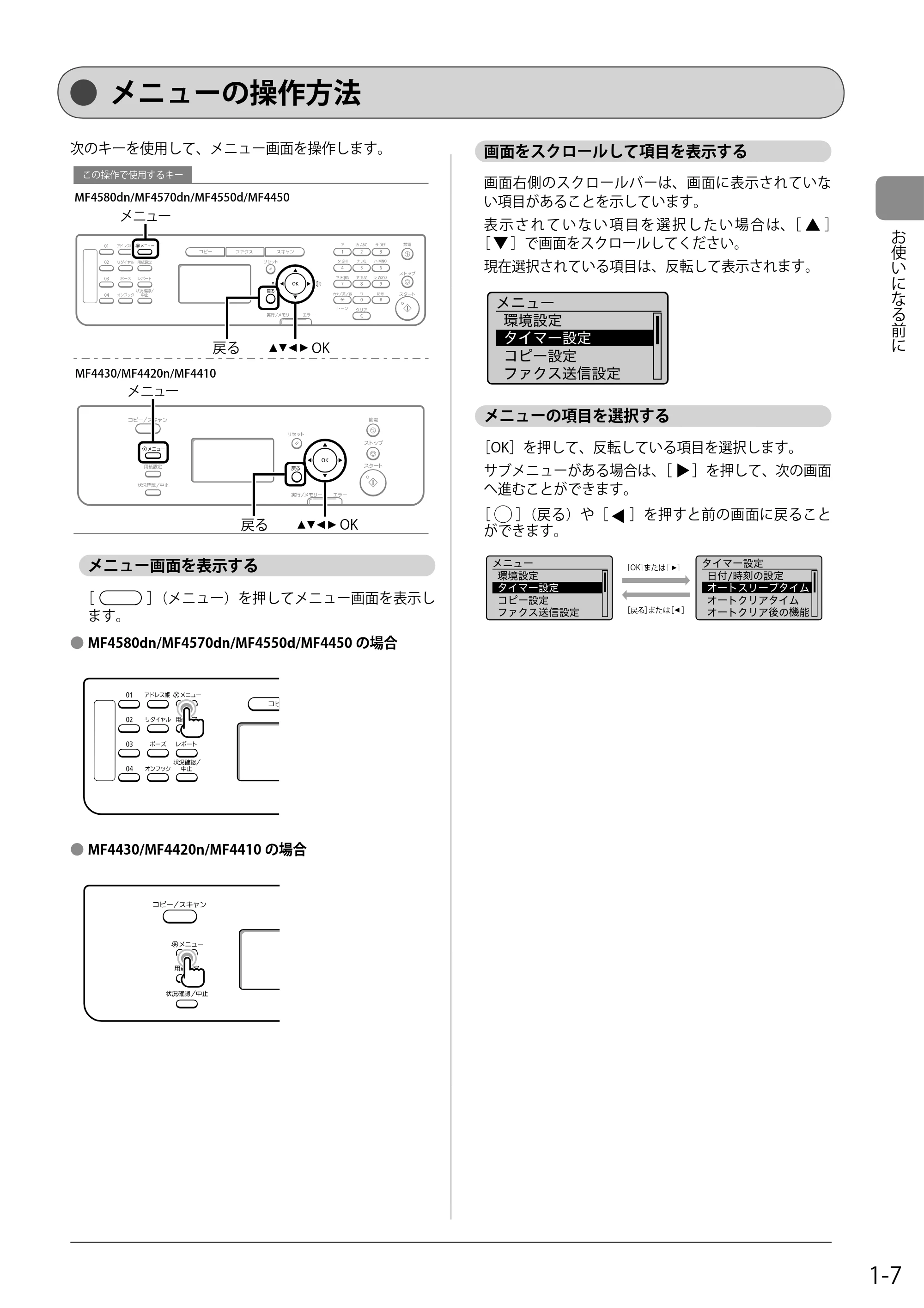 キヤノン MF4580dn/MF4570dn/MF4550d/MF4450/MF4430/MF4420n/MF4410 基本操作ガイド 2011年4月27日更新 (PDF形式/9.07Mバイト) — メニューの操作方法 — 原本ページ — 27ページ