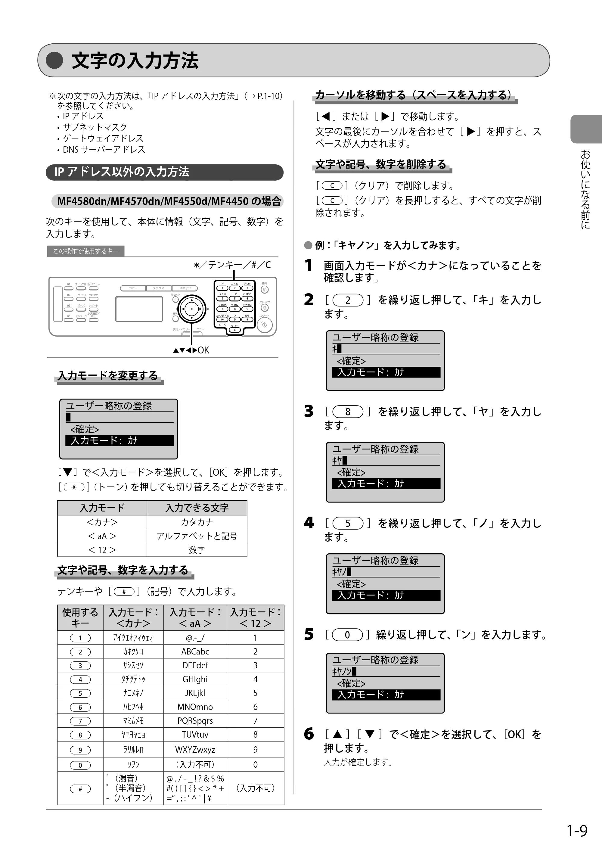 キヤノン MF4580dn/MF4570dn/MF4550d/MF4450/MF4430/MF4420n/MF4410 基本操作ガイド 2011年4月27日更新 (PDF形式/9.07Mバイト) — 文字の入力方法 — 原本ページ — 29ページ