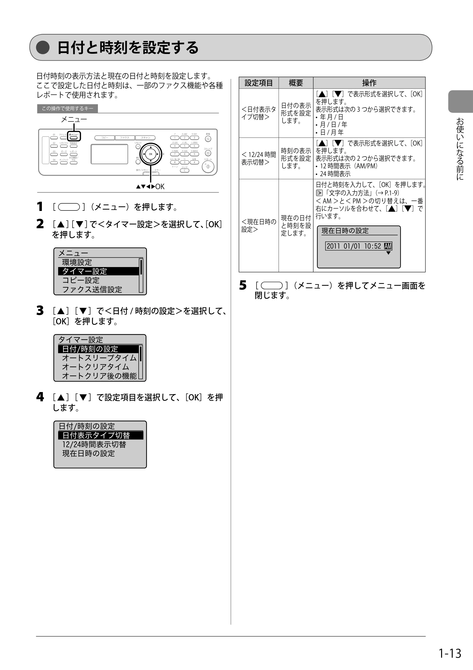 キヤノン MF4580dn/MF4570dn/MF4550d/MF4450/MF4430/MF4420n/MF4410 基本操作ガイド 2011年4月27日更新 (PDF形式/9.07Mバイト) — 日付と時刻を設定する — 原本ページ — 33ページ