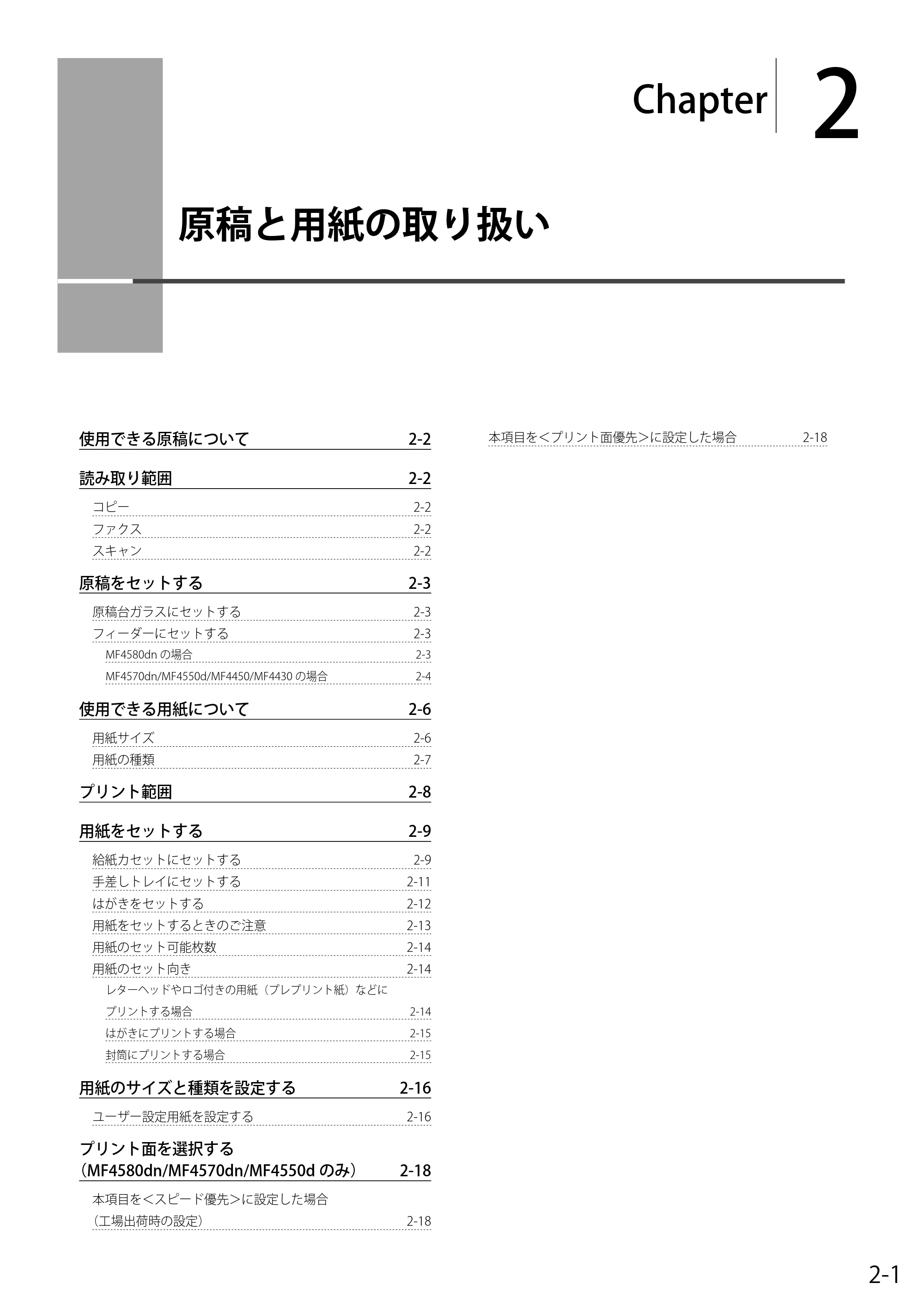 キヤノン MF4580dn/MF4570dn/MF4550d/MF4450/MF4430/MF4420n/MF4410 基本操作ガイド 2011年4月27日更新 (PDF形式/9.07Mバイト) — 2. 原稿と用紙の取り扱い — 原本ページ — 35ページ